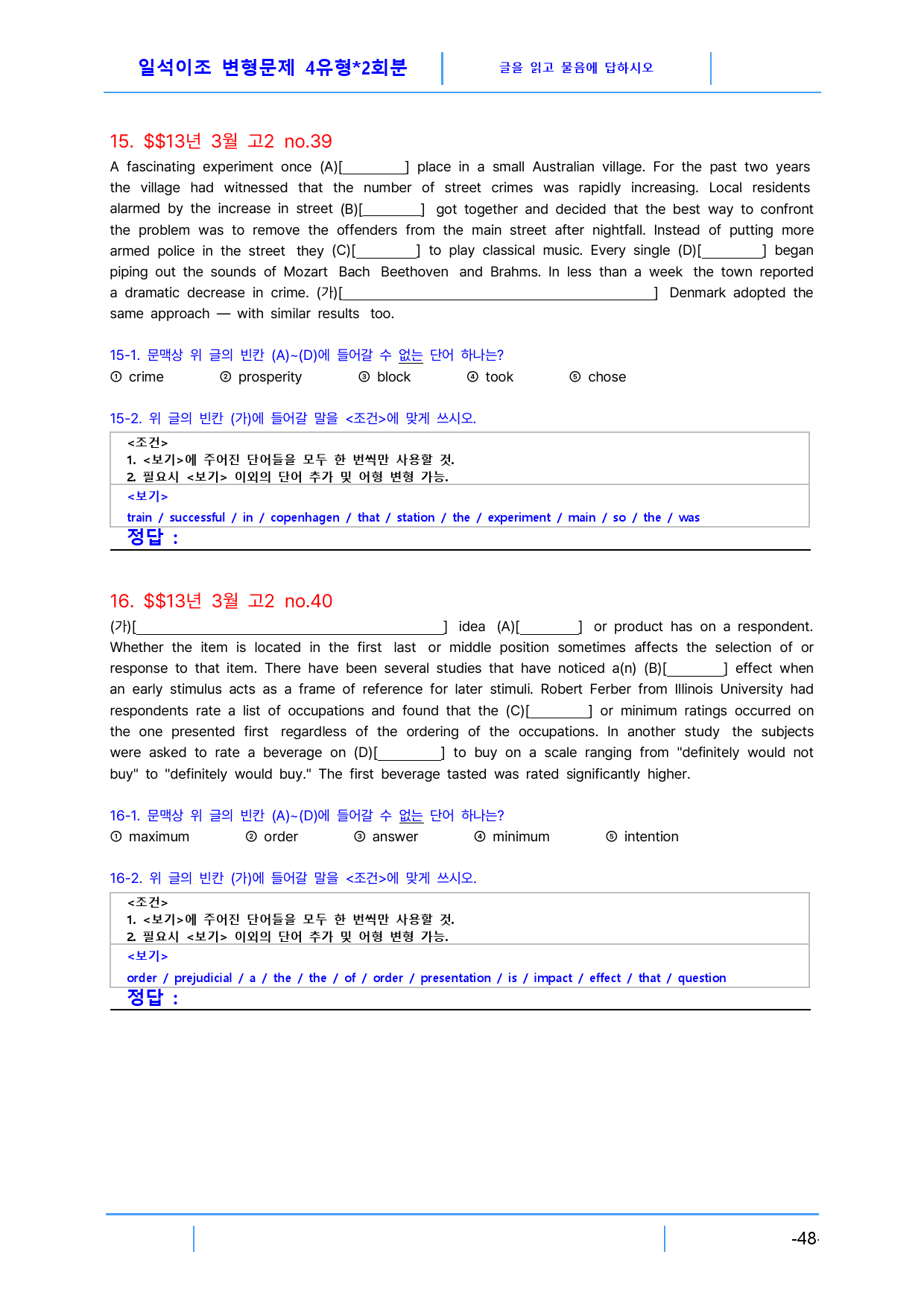 고2 2013년 3월 빠른변형문제 4유형X2회분(3.0), 128문제_preview_48
