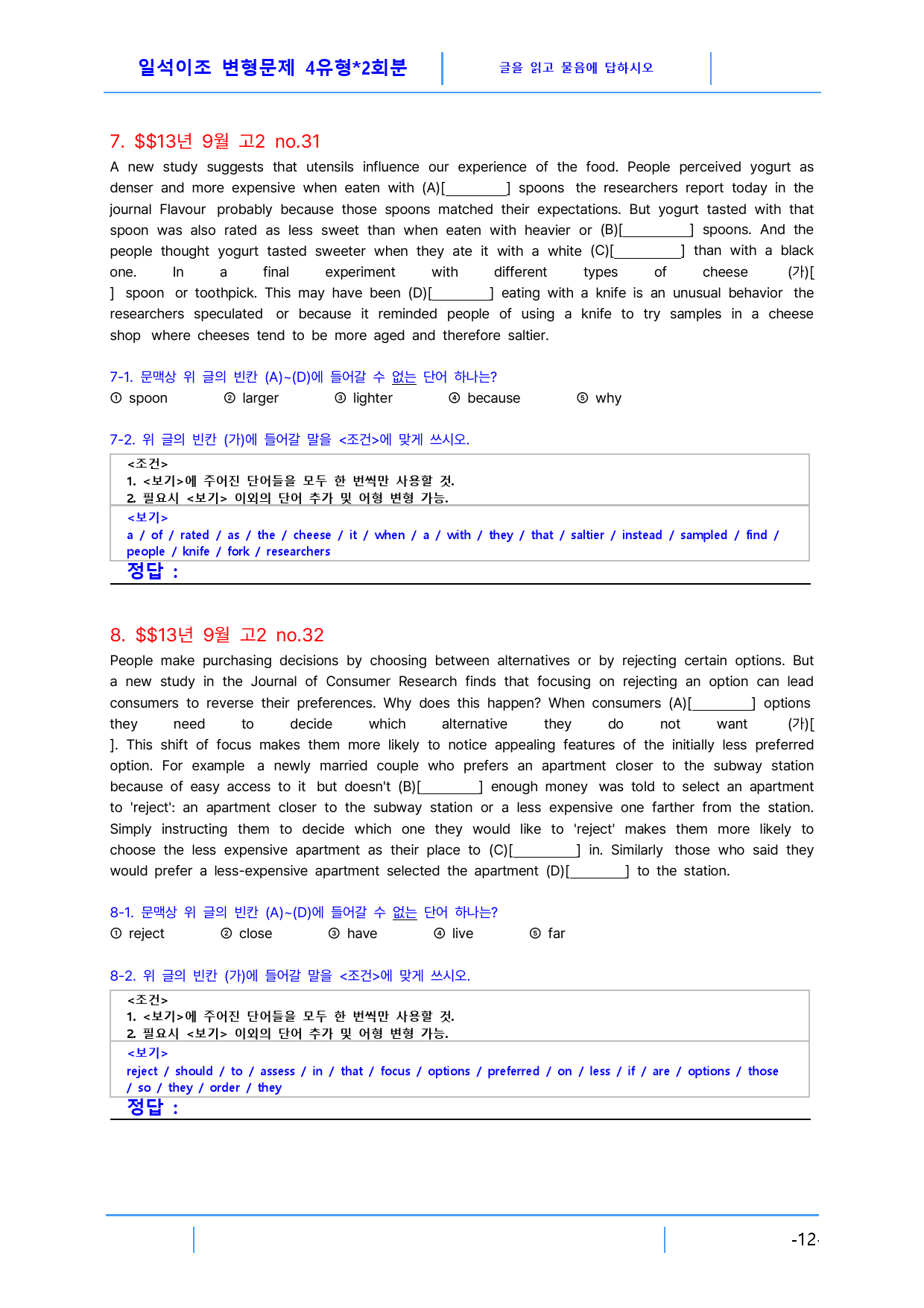 고2 2013년 9월 빠른변형문제 4유형X2회분(3.0), 128문제_preview_12