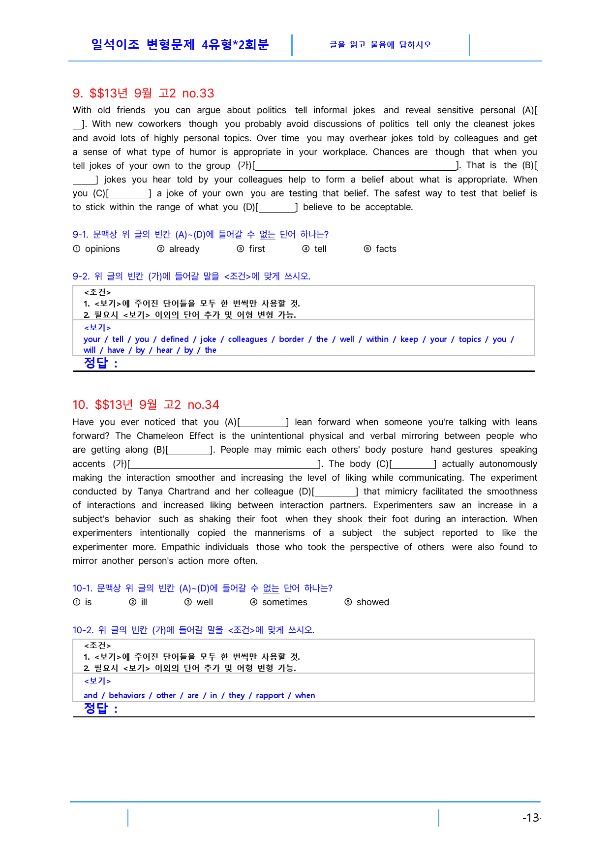고2 2013년 9월 빠른변형문제 4유형X2회분(3.0), 128문제_preview_13
