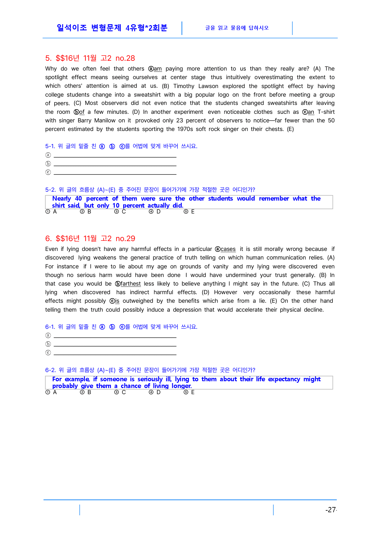 고2 2016년 11월 빠른변형문제 4유형X2회분(3.0), 128문제_preview_27