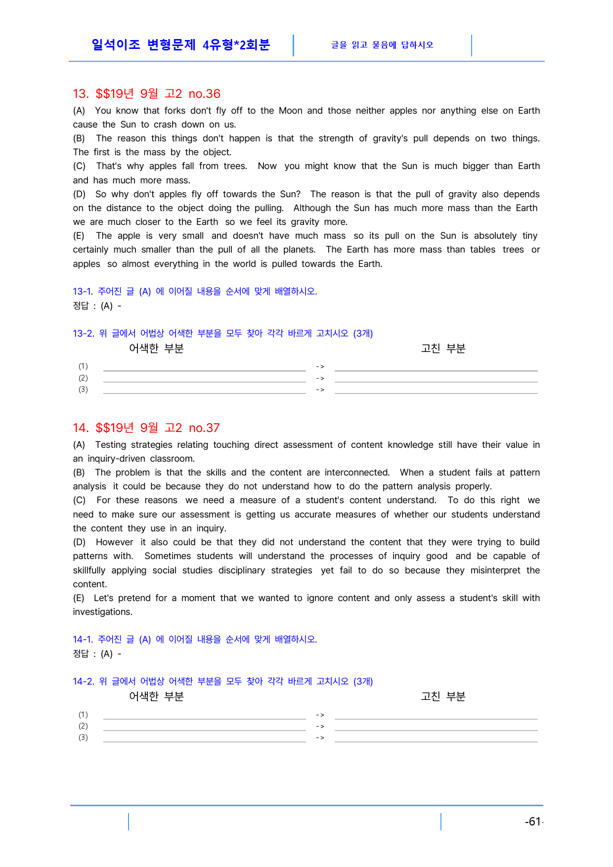 고2 2019년 9월 빠른변형문제 4유형X2회분(3.0), 136문제_preview_61