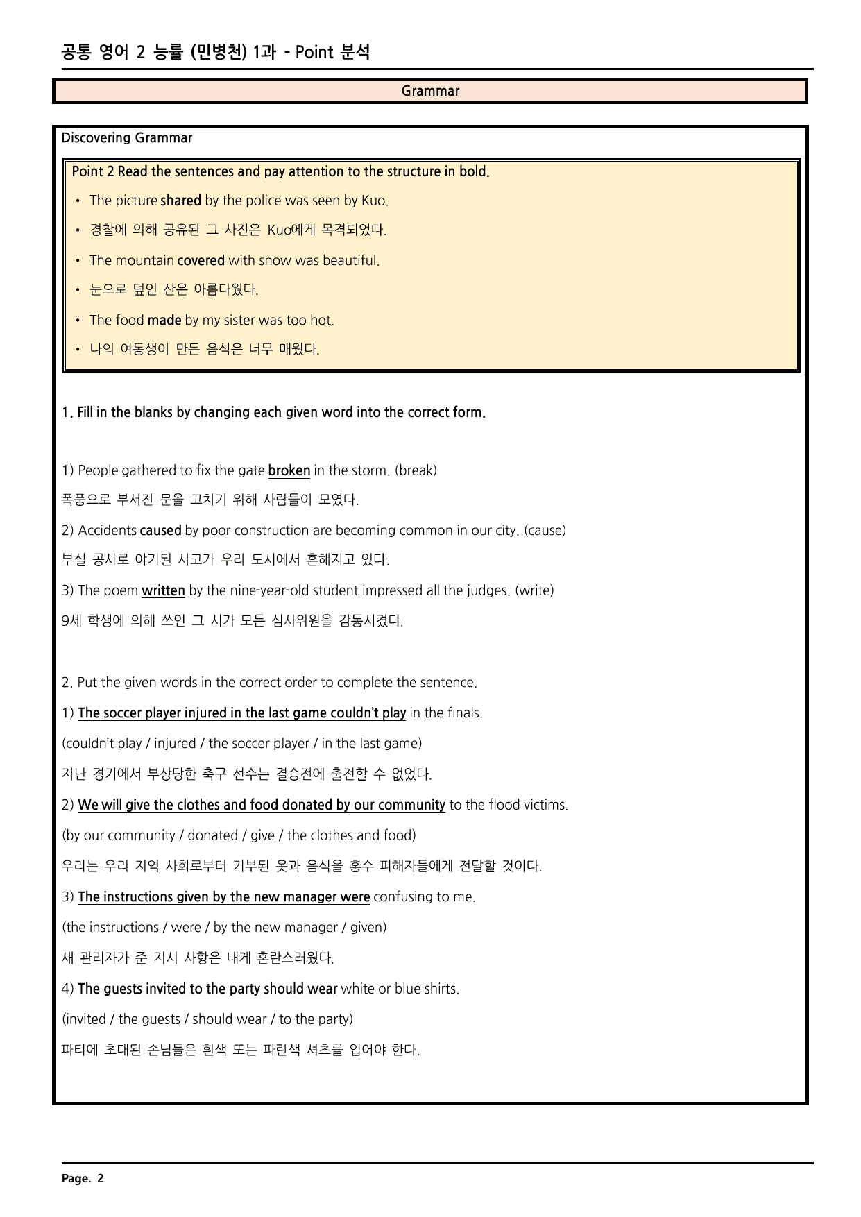 공통영어2 능률(민병천) 1과 깔끔한 분석과 완벽한 테스트 (34페이지)_preview_undefined
