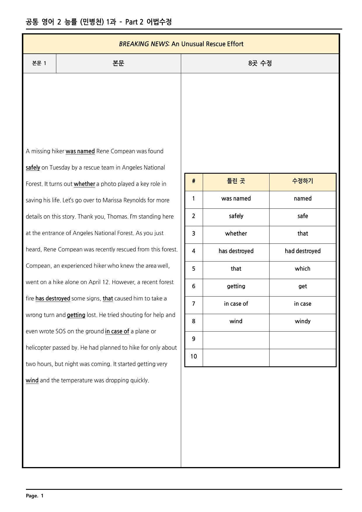 공통영어2 능률(민병천) 1과 깔끔한 분석과 완벽한 테스트 (34페이지)_preview_undefined