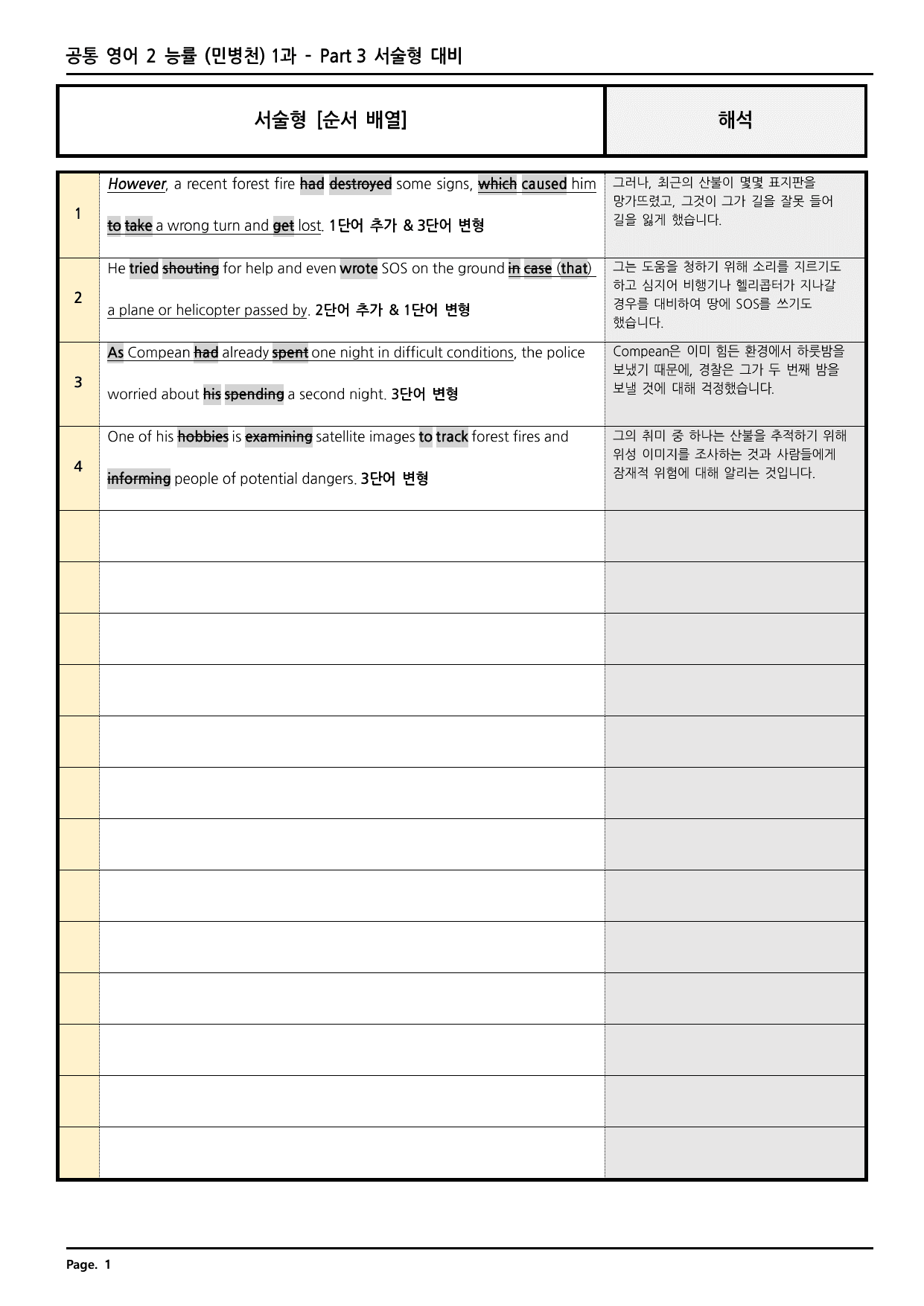 공통영어2 능률(민병천) 1과 깔끔한 분석과 완벽한 테스트 (34페이지)_preview_undefined