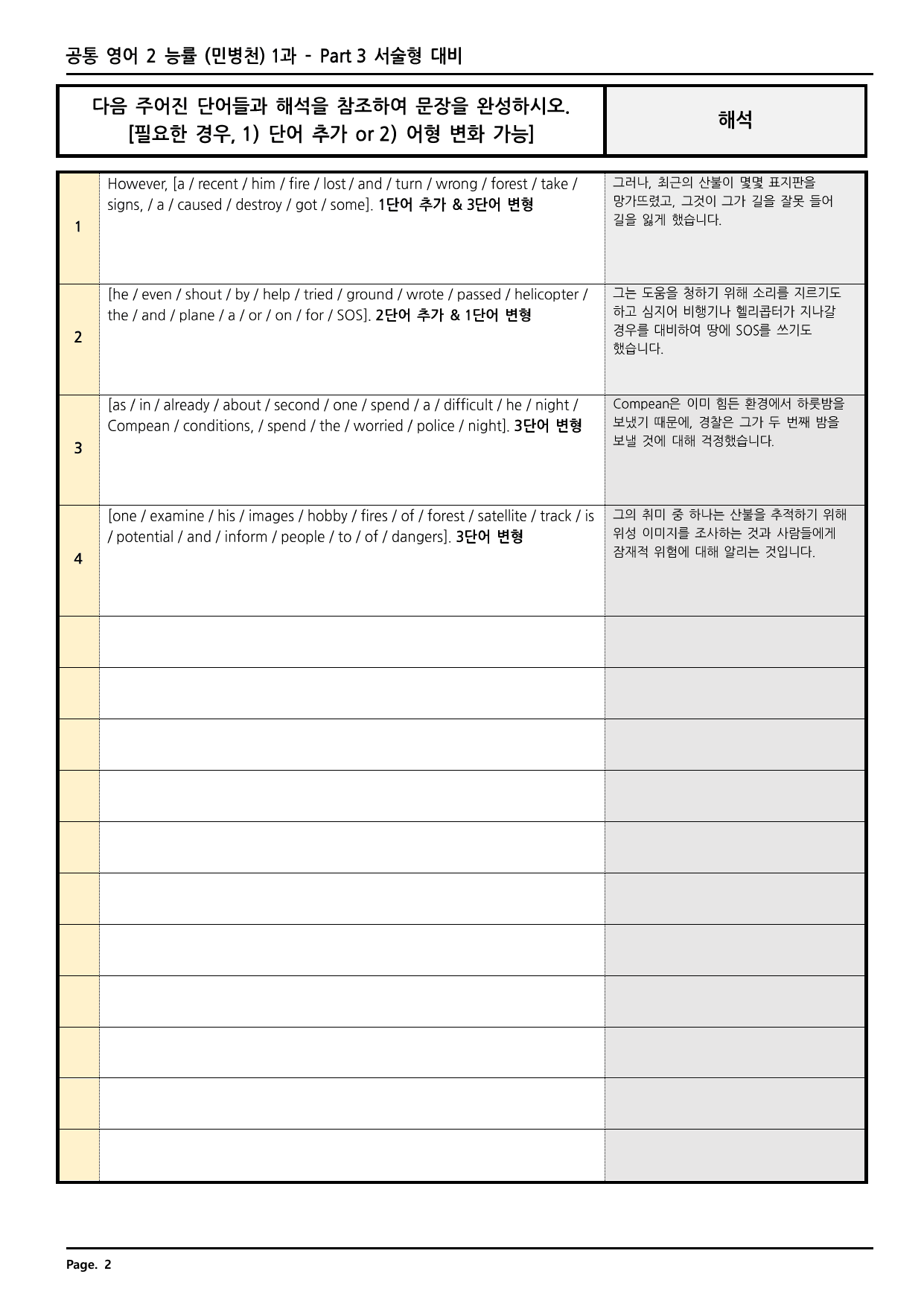 공통영어2 능률(민병천) 1과 깔끔한 분석과 완벽한 테스트 (34페이지)_preview_undefined