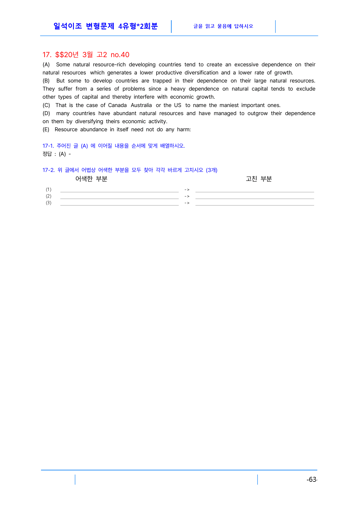 고2 2020년 3월 빠른변형문제 4유형X2회분(3.0), 136문제_preview_63
