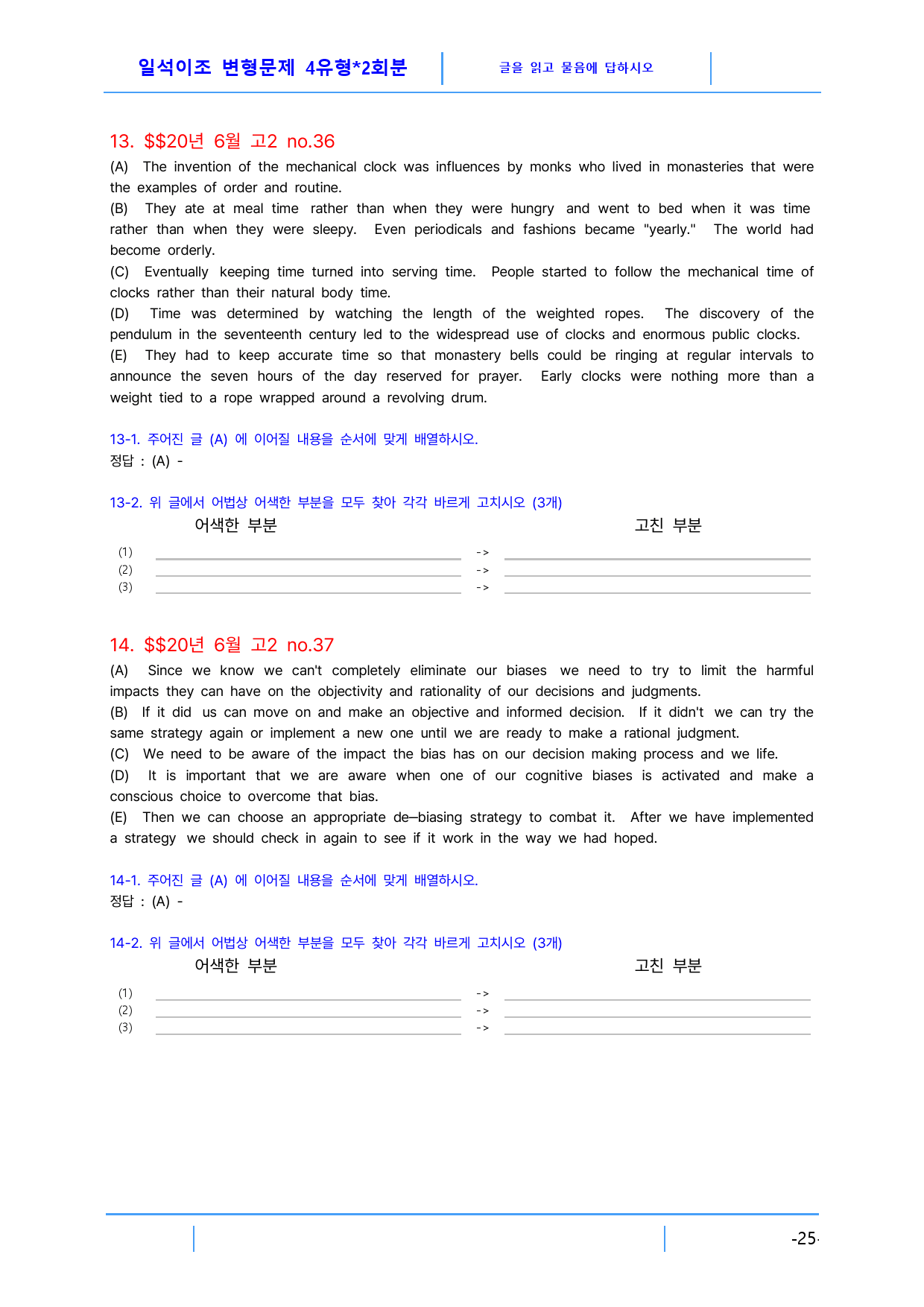 고2 2020년 6월 빠른변형문제 4유형X2회분(3.0), 136문제_preview_25