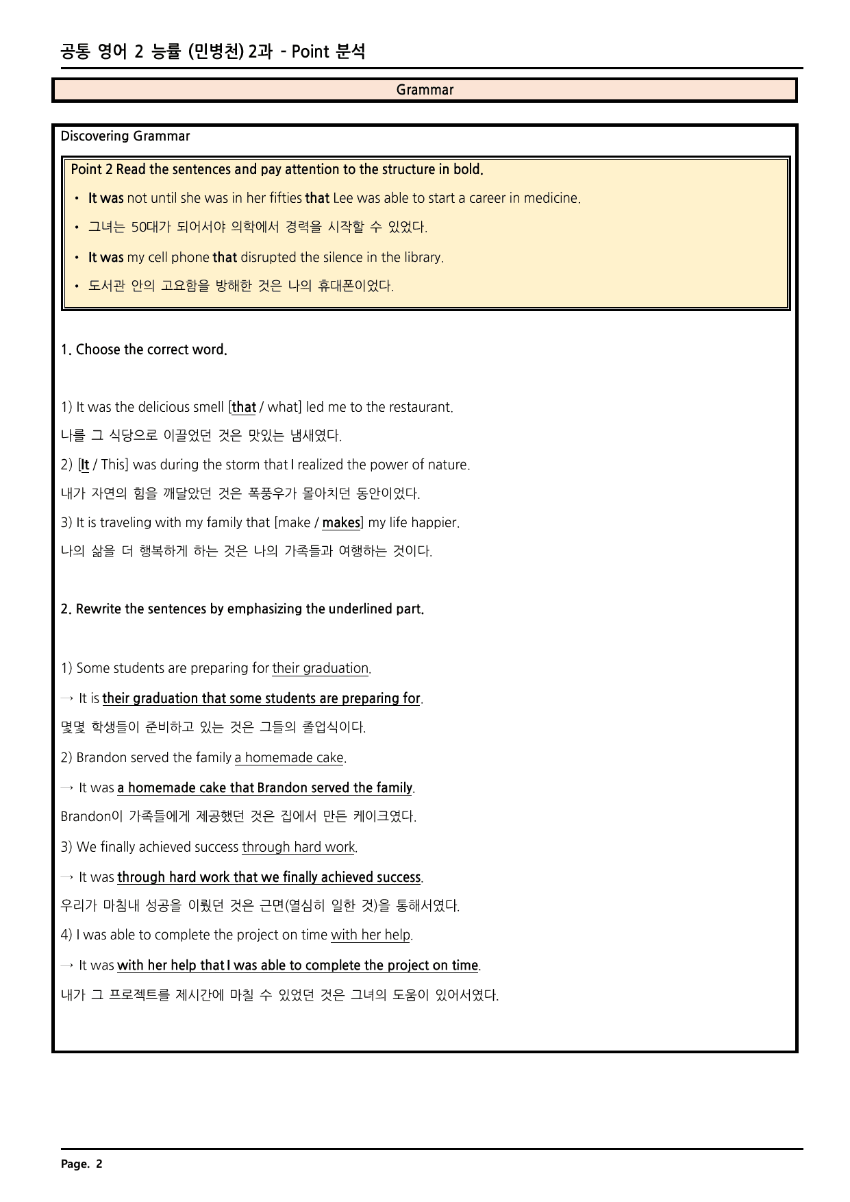 공통영어2 능률(민병천) 2과 깔끔한 분석과 완벽한 테스트 (56페이지)_preview_undefined