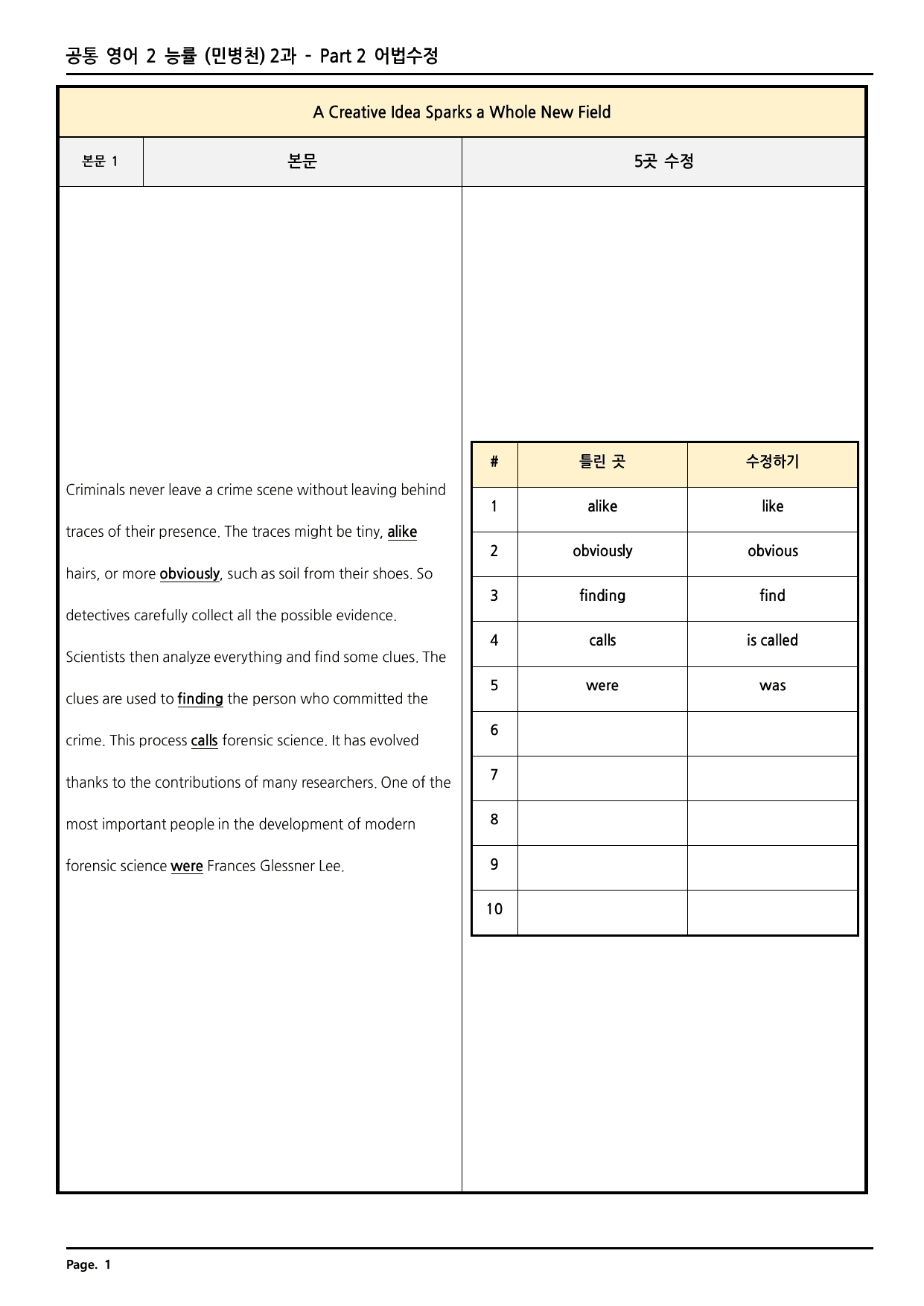 공통영어2 능률(민병천) 2과 깔끔한 분석과 완벽한 테스트 (56페이지)_preview_undefined