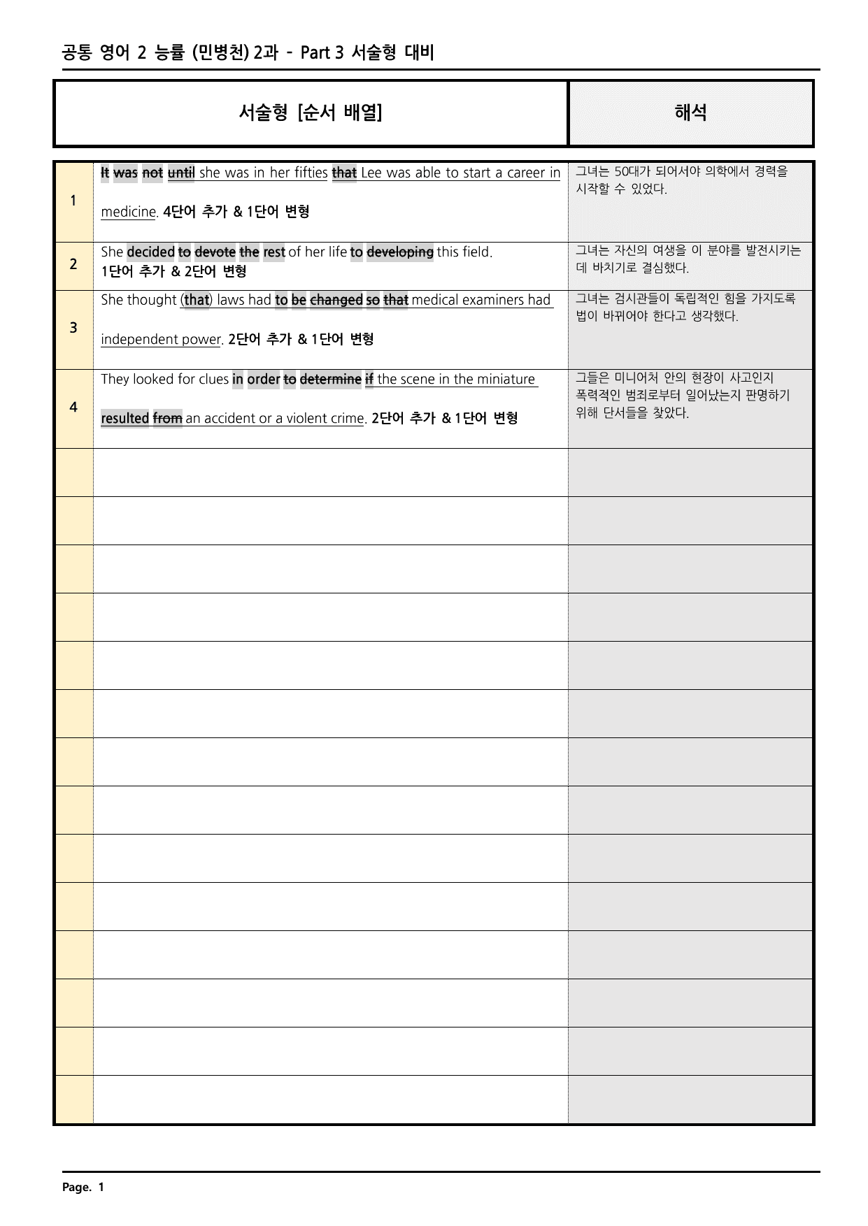 공통영어2 능률(민병천) 2과 깔끔한 분석과 완벽한 테스트 (56페이지)_preview_undefined