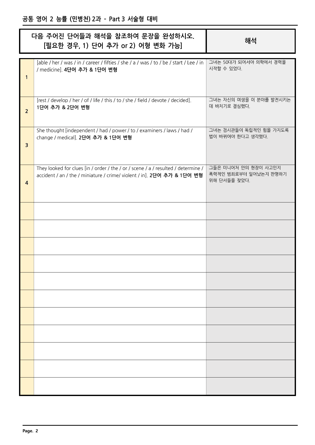 공통영어2 능률(민병천) 2과 깔끔한 분석과 완벽한 테스트 (56페이지)_preview_undefined