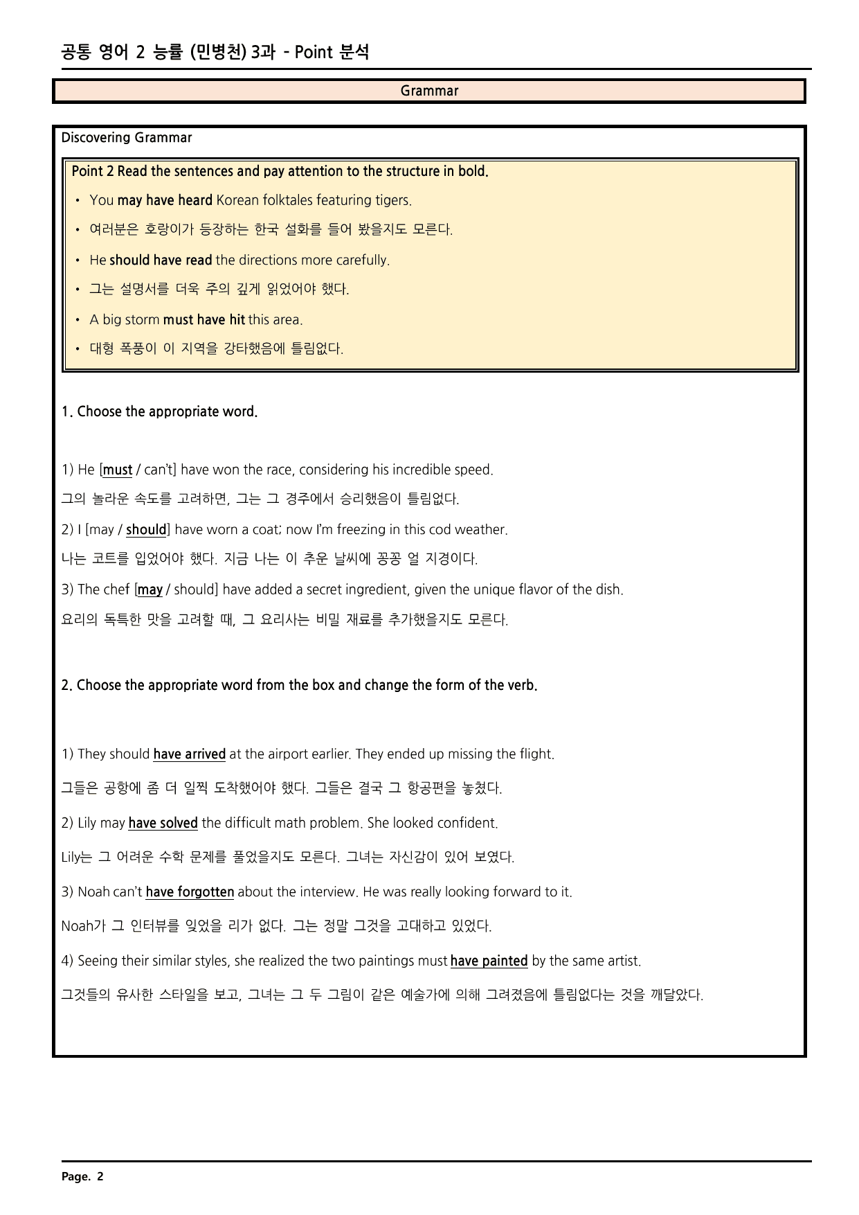 공통영어2 능률(민병천) 3과 깔끔한 분석과 완벽한 테스트 (42페이지)_preview_undefined