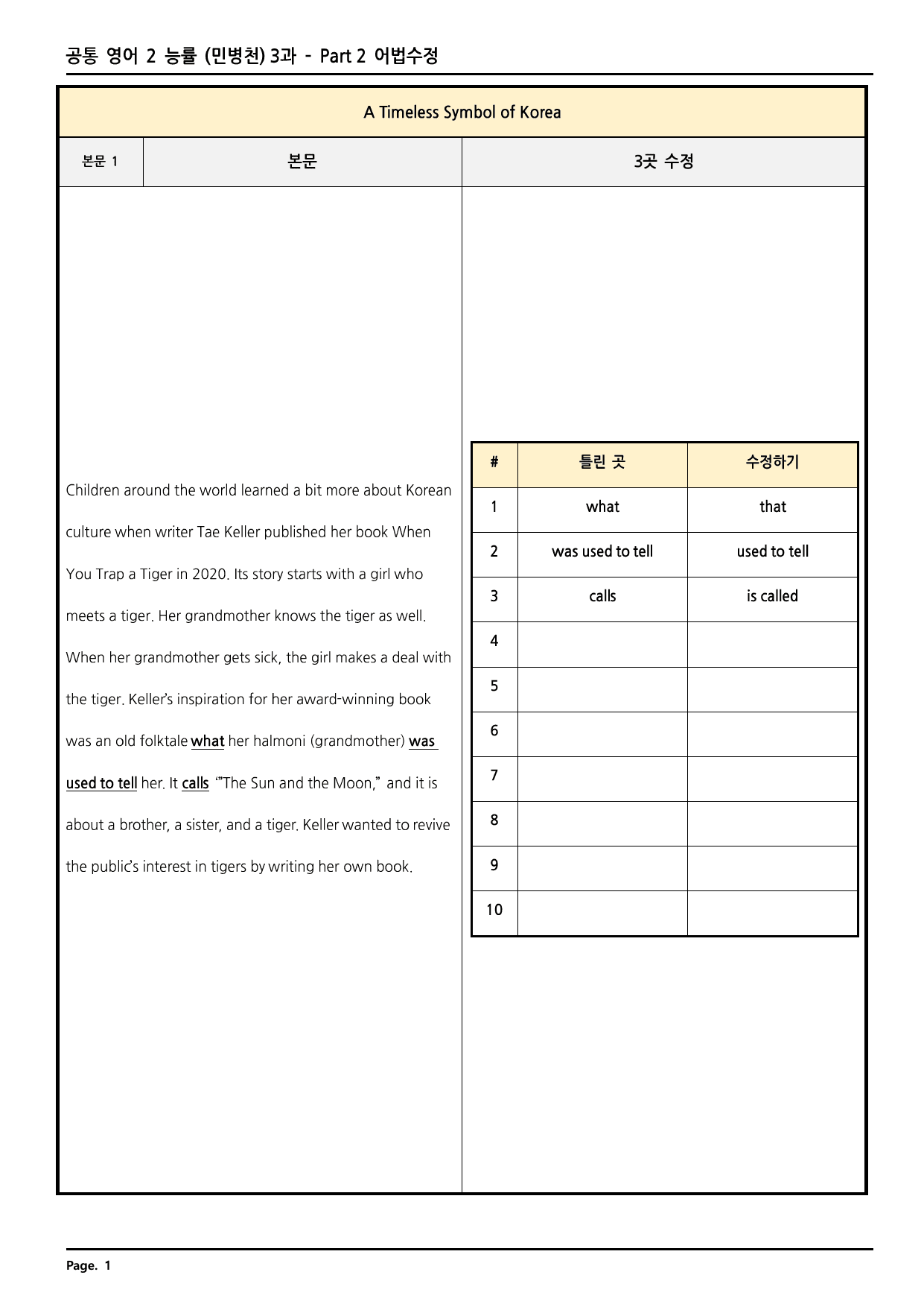 공통영어2 능률(민병천) 3과 깔끔한 분석과 완벽한 테스트 (42페이지)_preview_undefined