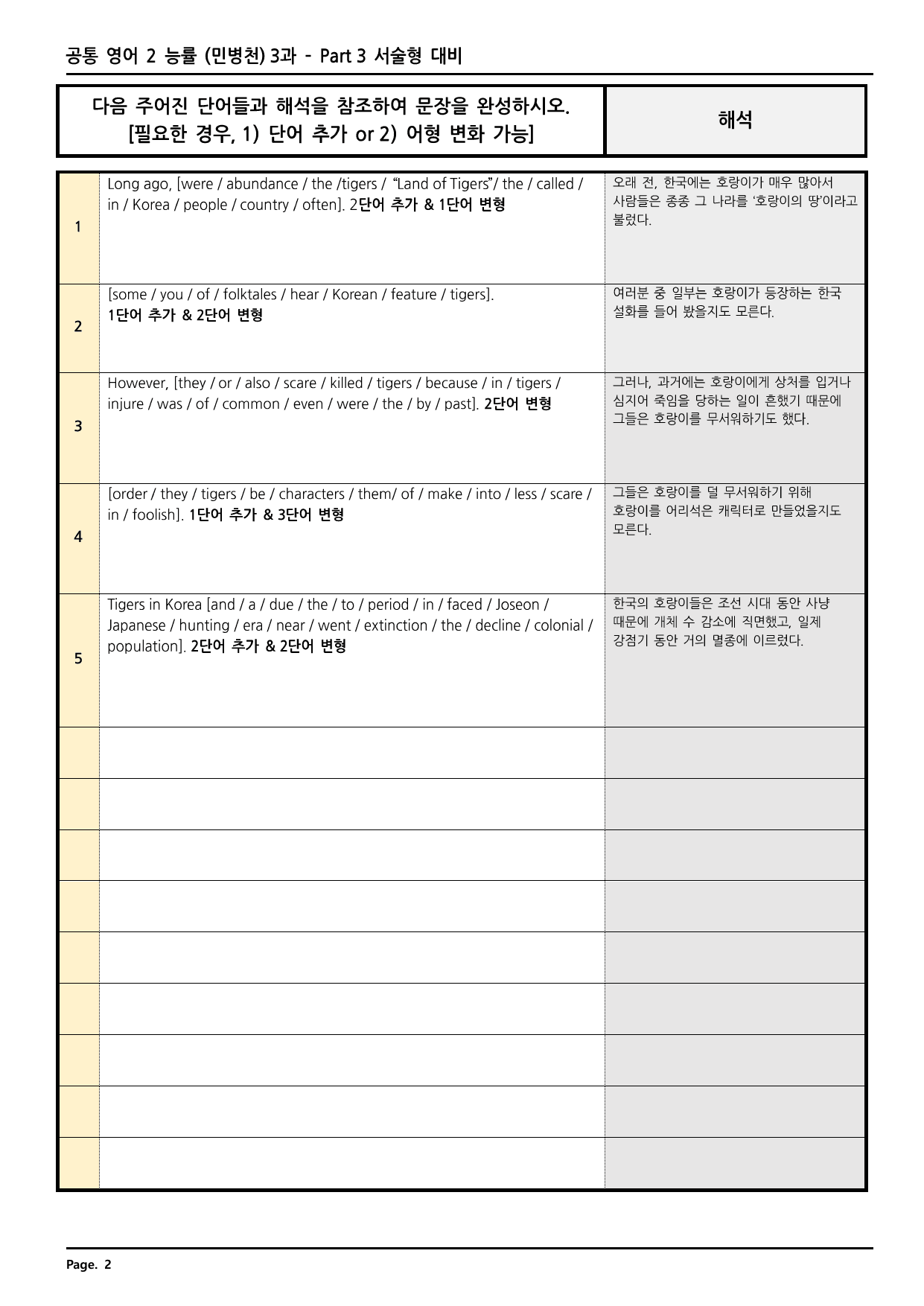 공통영어2 능률(민병천) 3과 깔끔한 분석과 완벽한 테스트 (42페이지)_preview_undefined