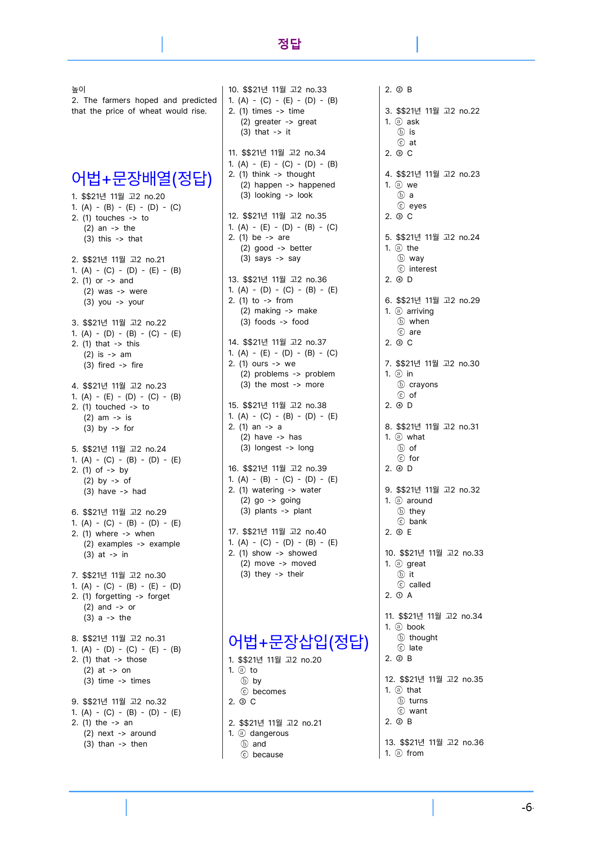 고2 2021년 11월 빠른변형문제 4유형X2회분(3.0), 136문제_preview_78
