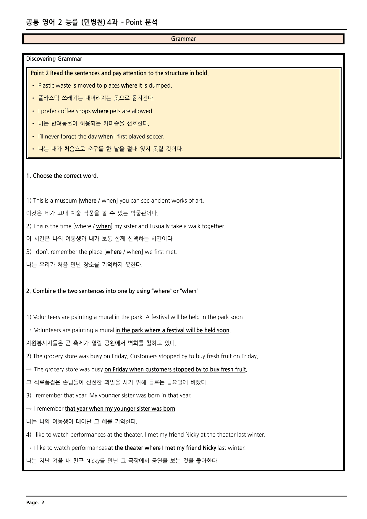 공통영어2 능률(민병천) 4과 깔끔한 분석과 완벽한 테스트 (56페이지)_preview_undefined