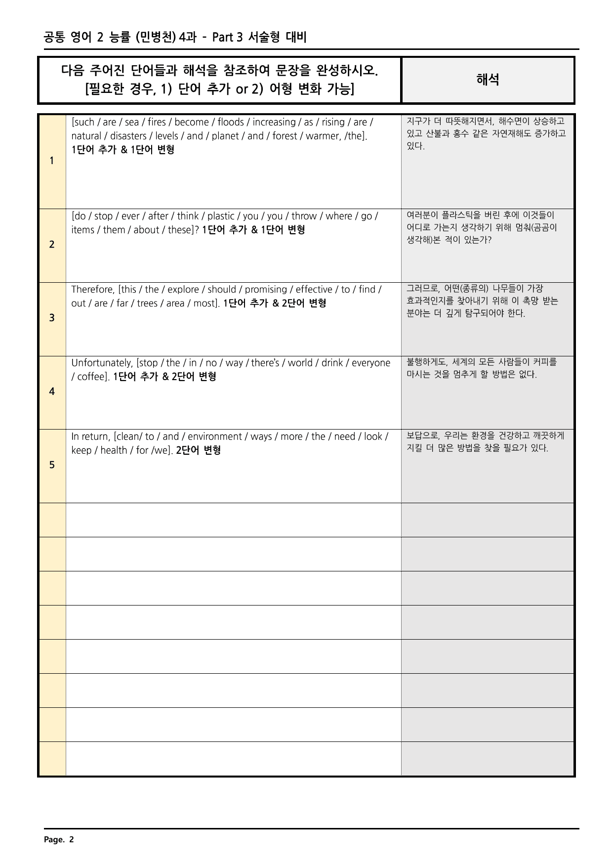 공통영어2 능률(민병천) 4과 깔끔한 분석과 완벽한 테스트 (56페이지)_preview_undefined