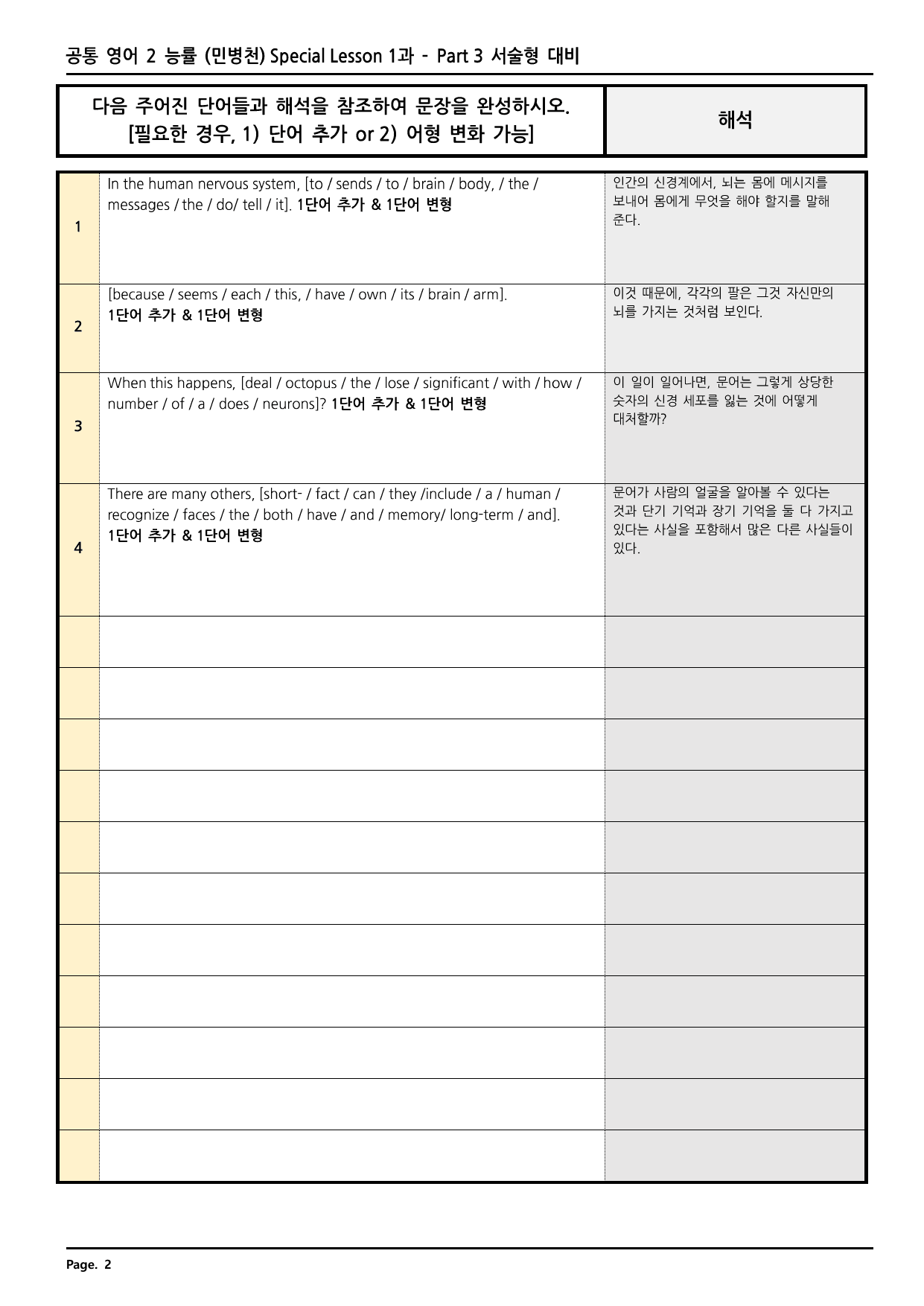 공통영어2 능률(민) SL1과 깔끔한 분석과 완벽한 테스트 (46페이지)_preview_undefined