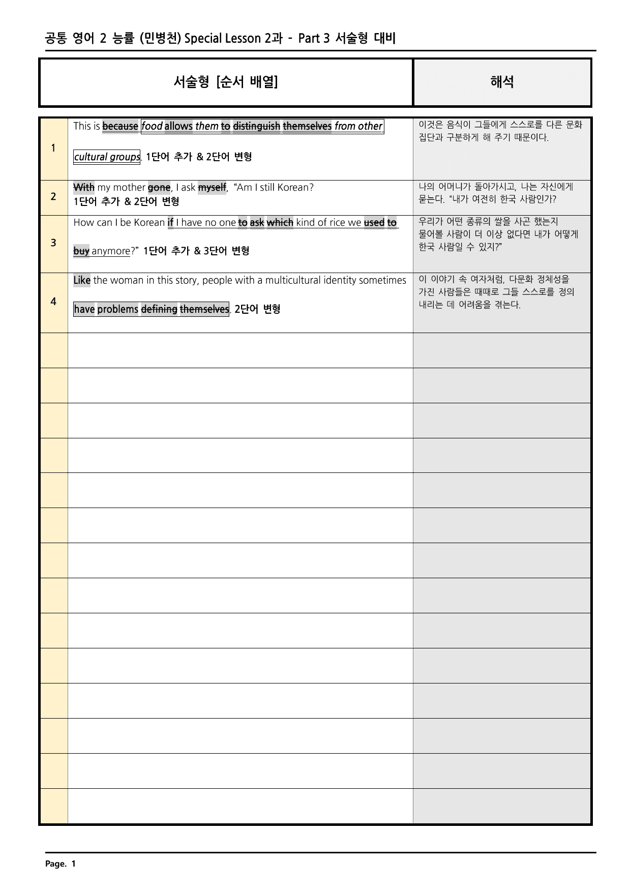 공통영어2 능률(민) SL2과 깔끔한 분석과 완벽한 테스트 (54페이지)_preview_undefined