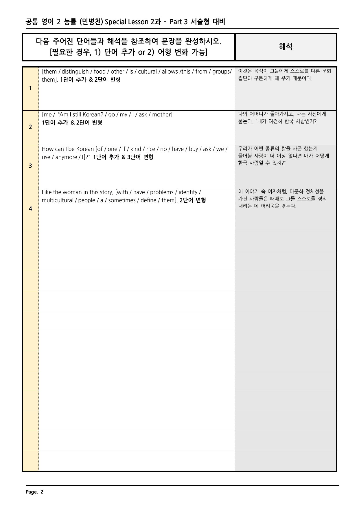 공통영어2 능률(민) SL2과 깔끔한 분석과 완벽한 테스트 (54페이지)_preview_undefined