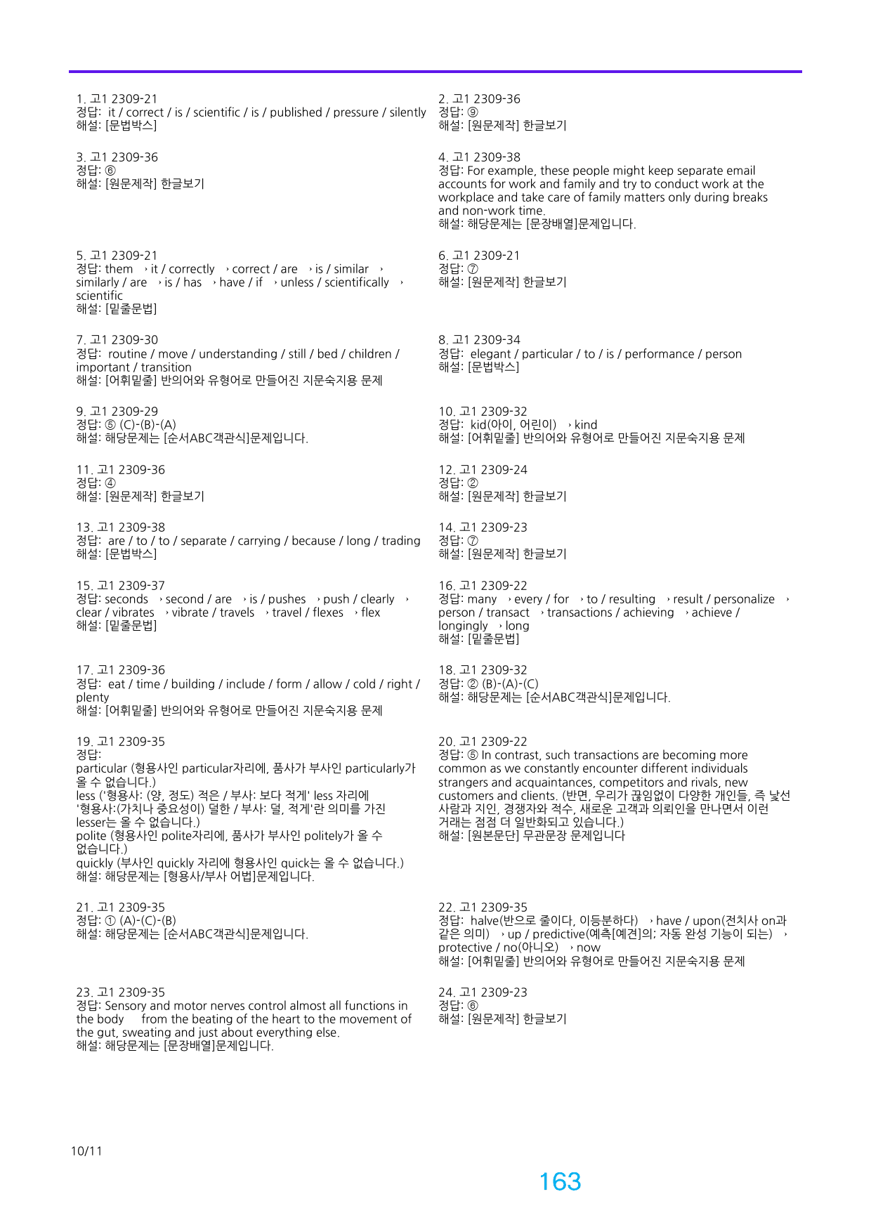 고1, 23년 9월 4번 메가워크북 40제X15회=600제_preview_163