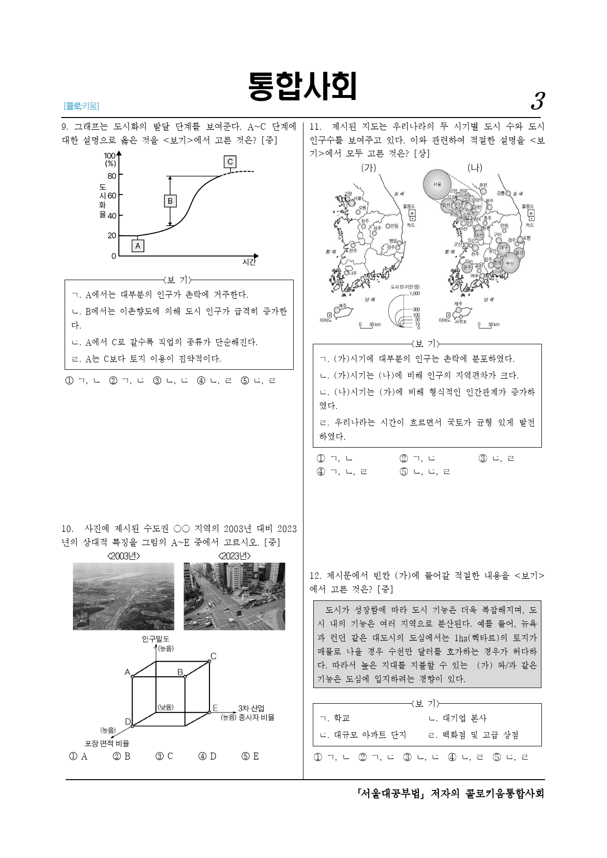 콜로키움 5-01 산업화와 도시화_preview_3