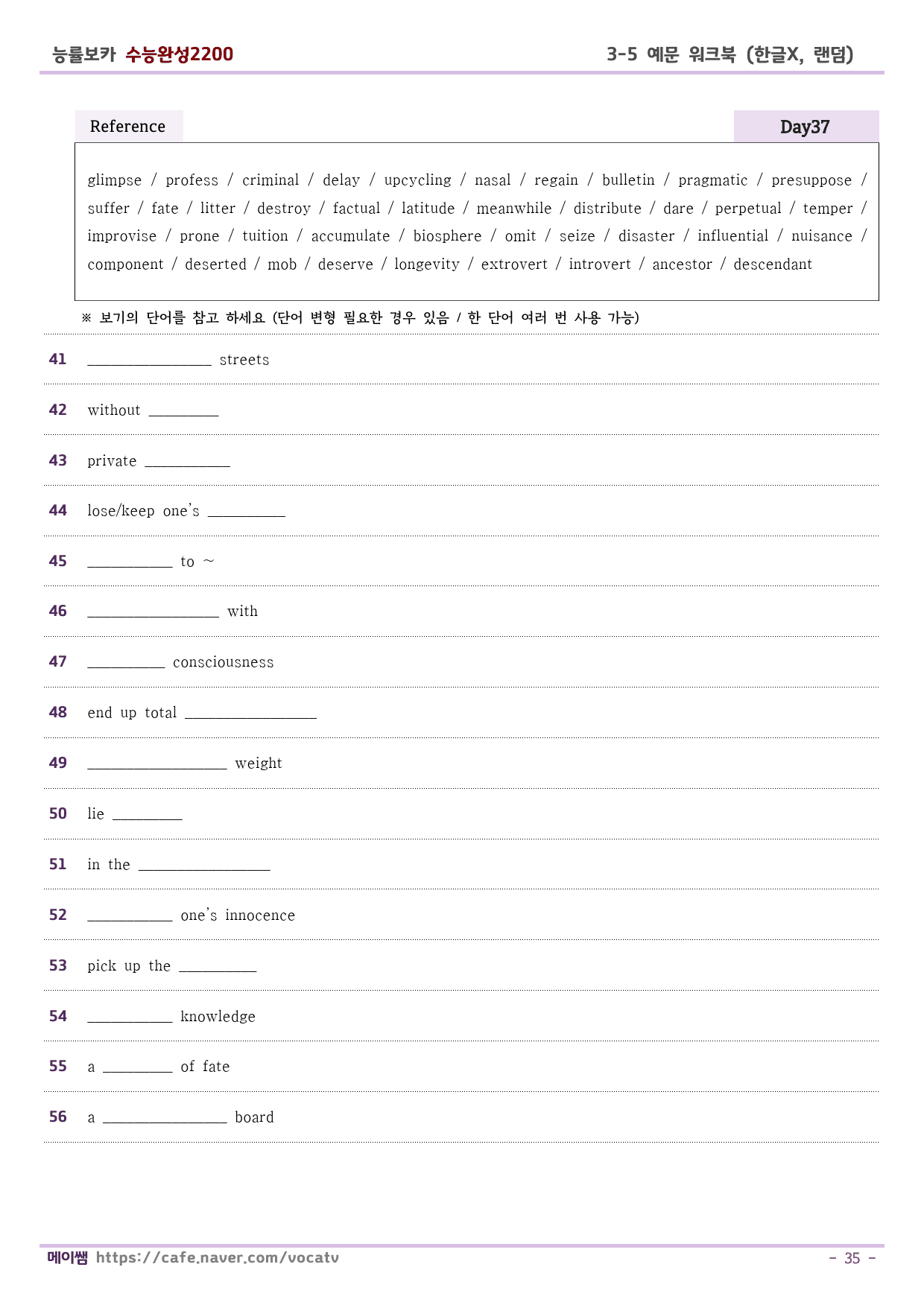 능률보카 수능완성2200 예문학습 D31-40 (한글x,무작위,보기O)_preview_35