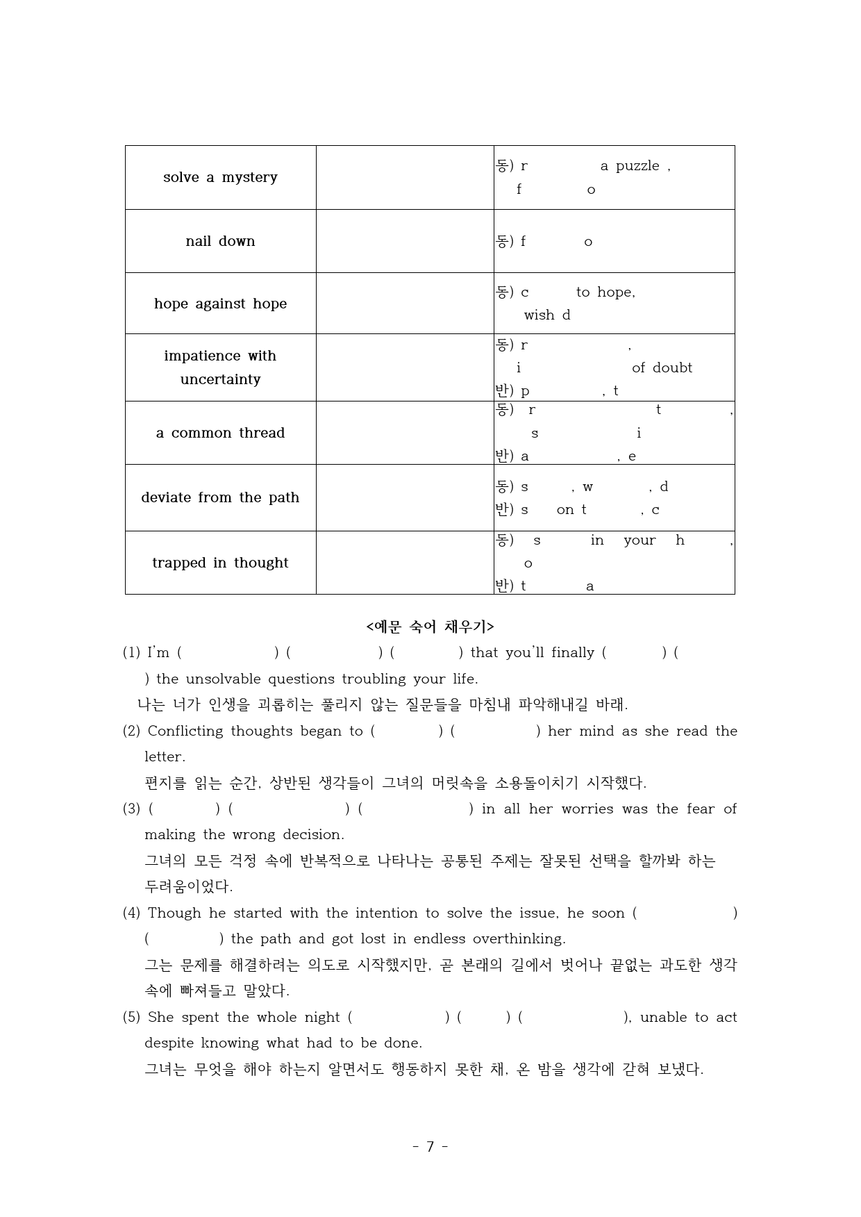 EBS_수능특강 영어독해 3강_워크북_preview_8