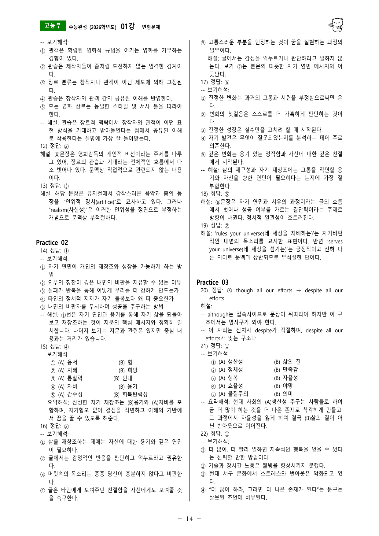 수능완성 (2026학년도) 01강 변형문제_preview_undefined