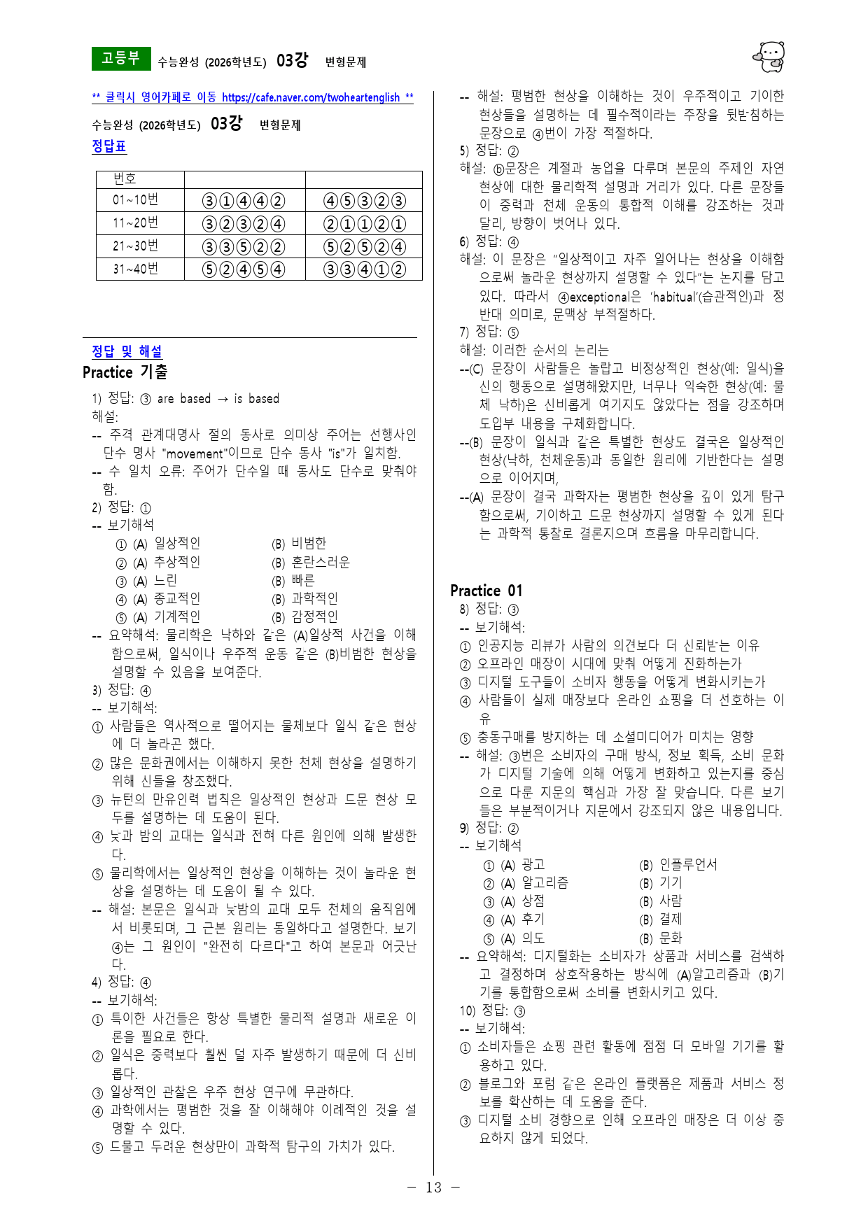 수능완성 (2026학년도) 03강 변형문제_preview_13