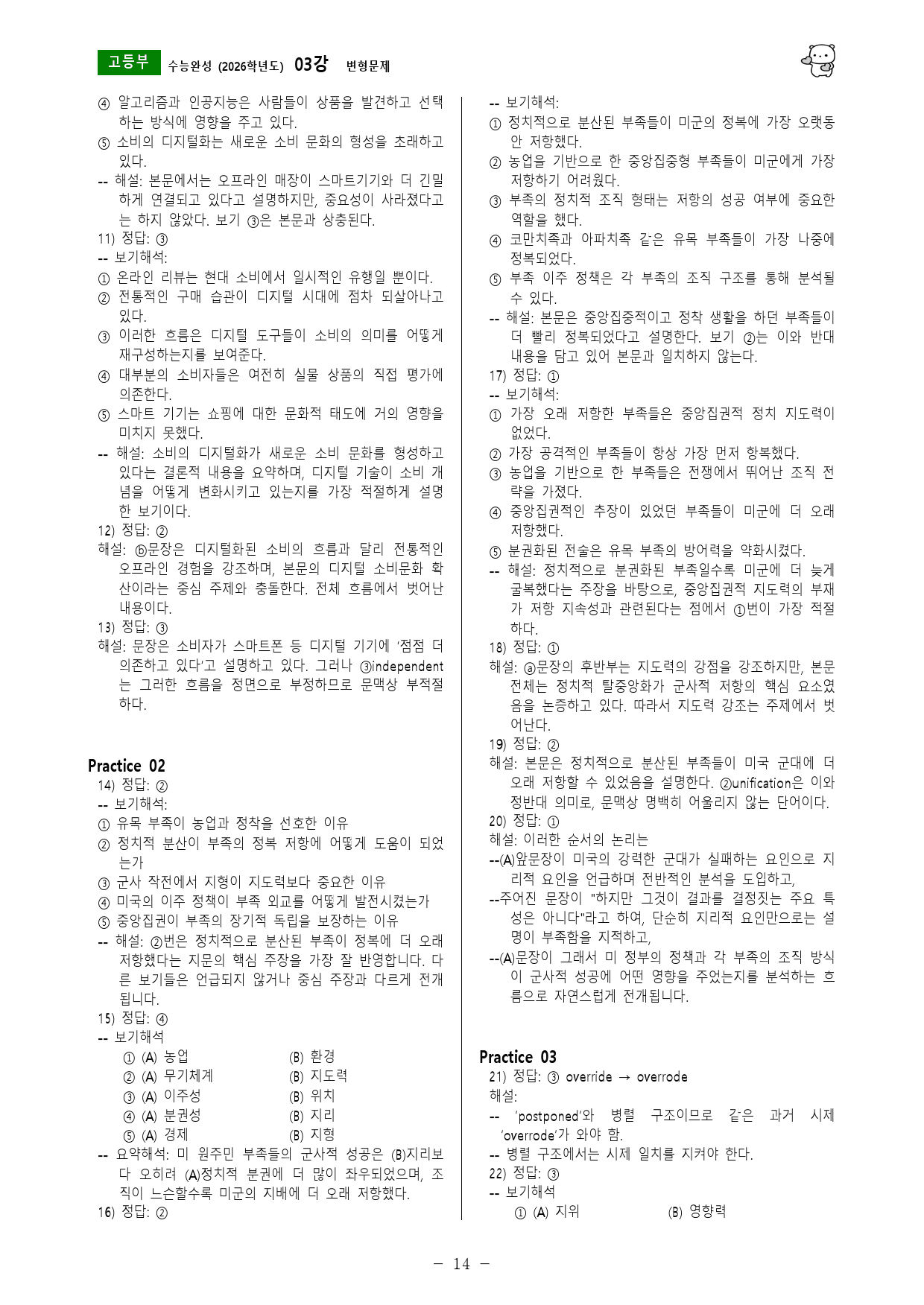수능완성 (2026학년도) 03강 변형문제_preview_14