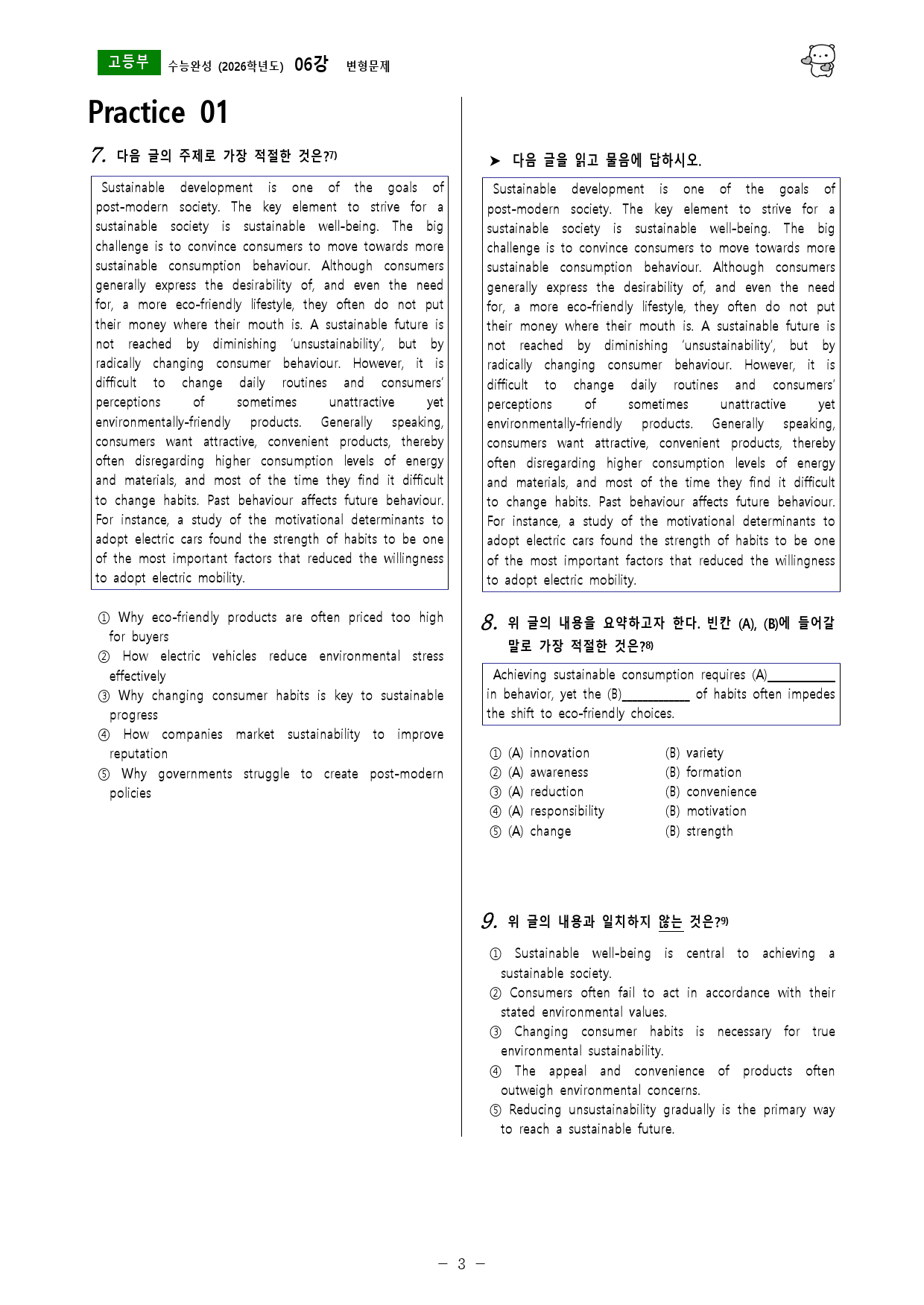 수능완성 (2026학년도) 06강 변형문제_preview_3