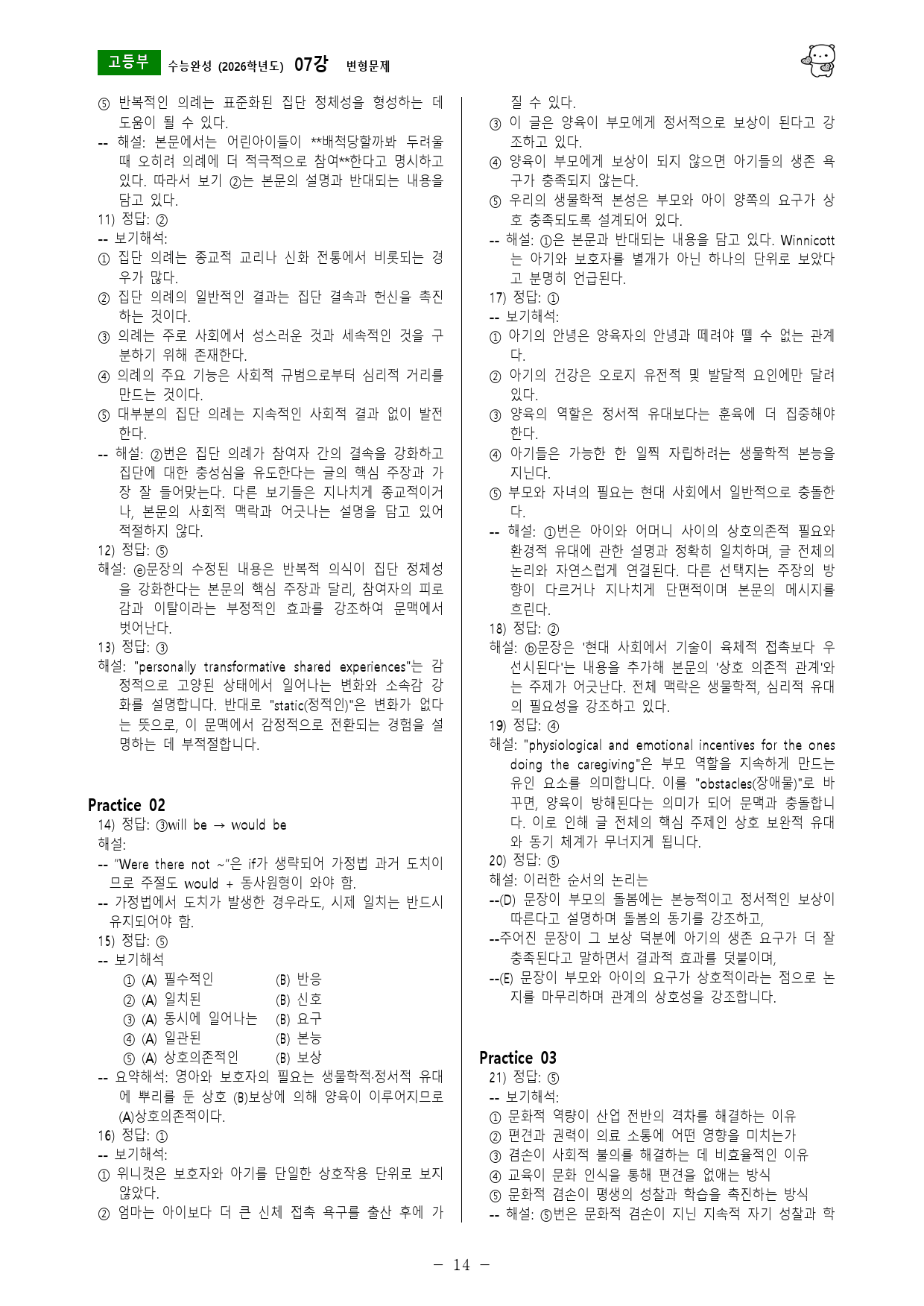수능완성 (2026학년도) 07강 변형문제_preview_14