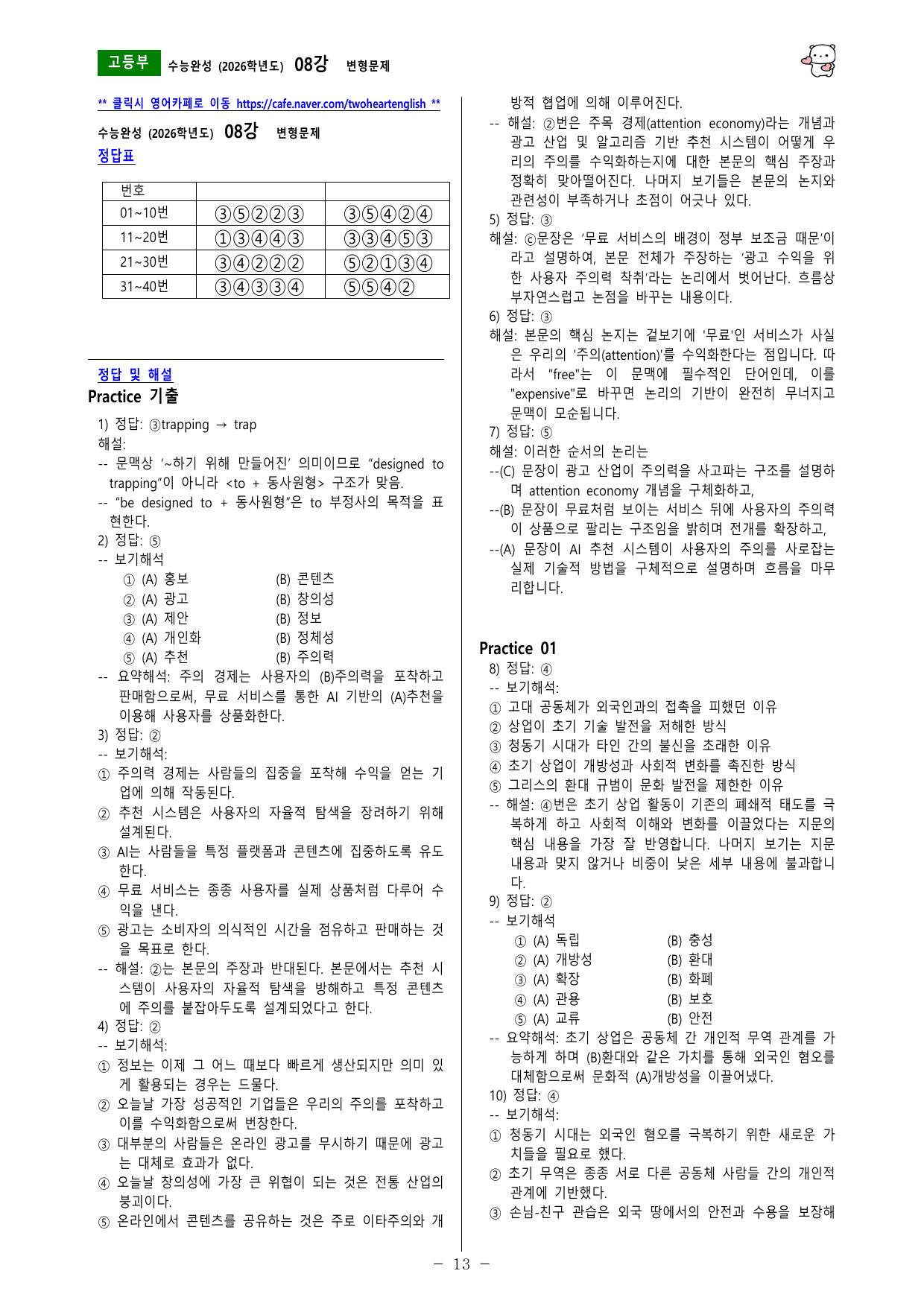 수능완성 (2026학년도) 08강 변형문제_preview_undefined