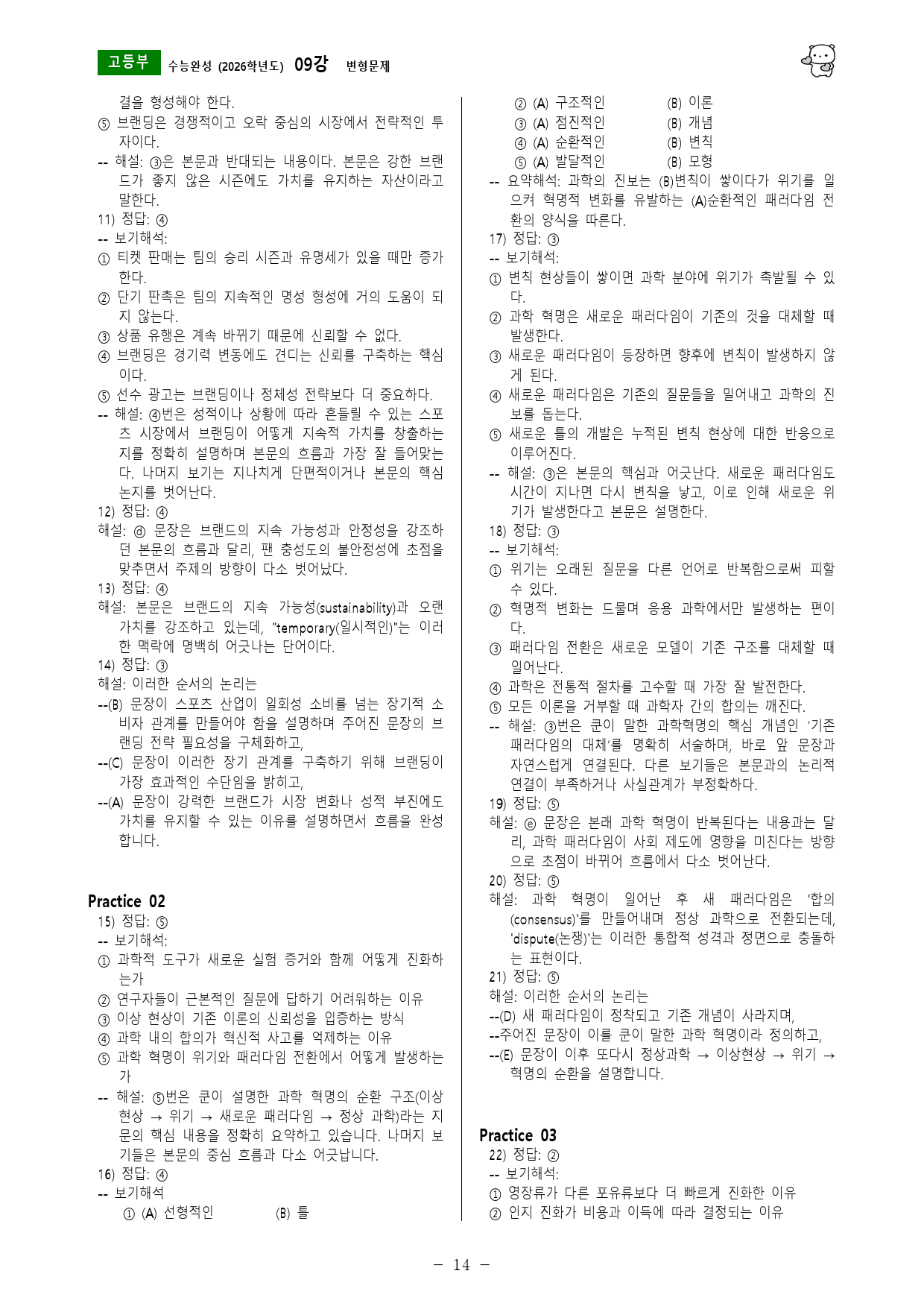 수능완성 (2026학년도) 09강 변형문제_preview_14