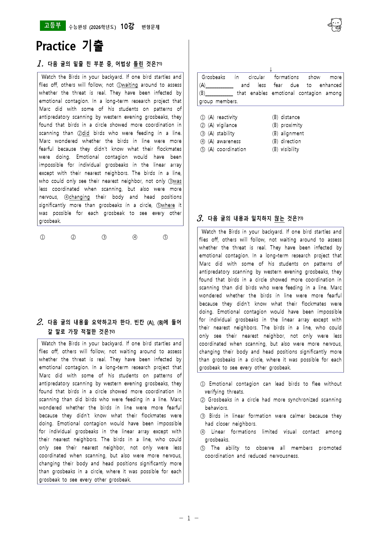수능완성 (2026학년도) 10강 변형문제_preview_1