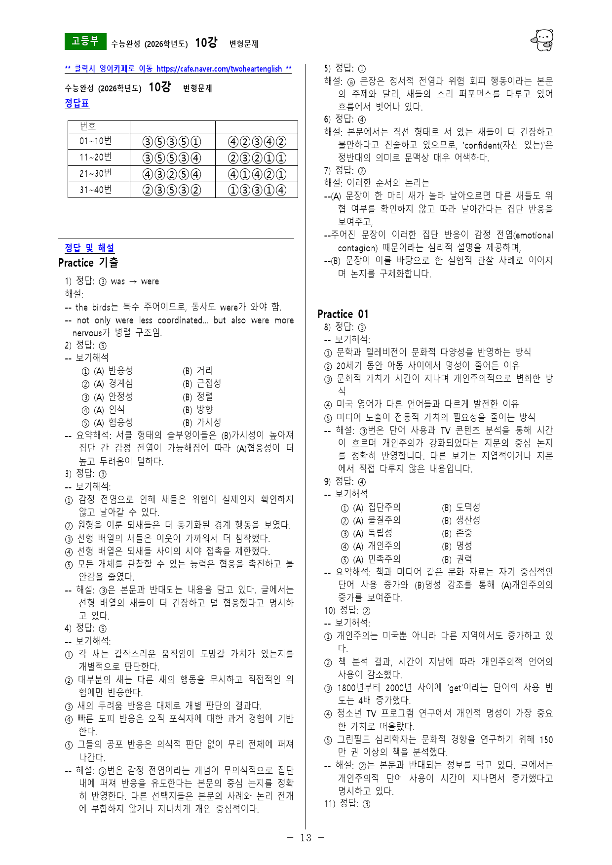 수능완성 (2026학년도) 10강 변형문제_preview_13
