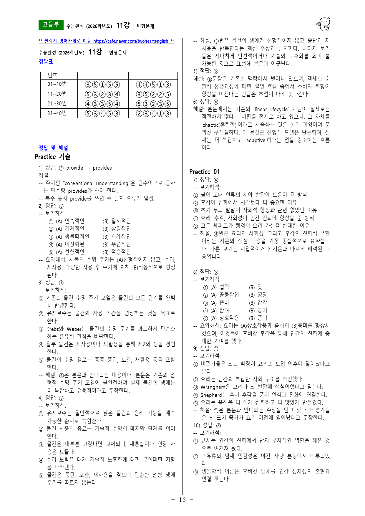 수능완성 (2026학년도) 11강 변형문제_preview_13