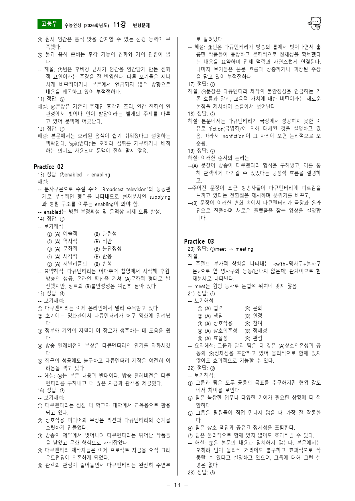 수능완성 (2026학년도) 11강 변형문제_preview_14