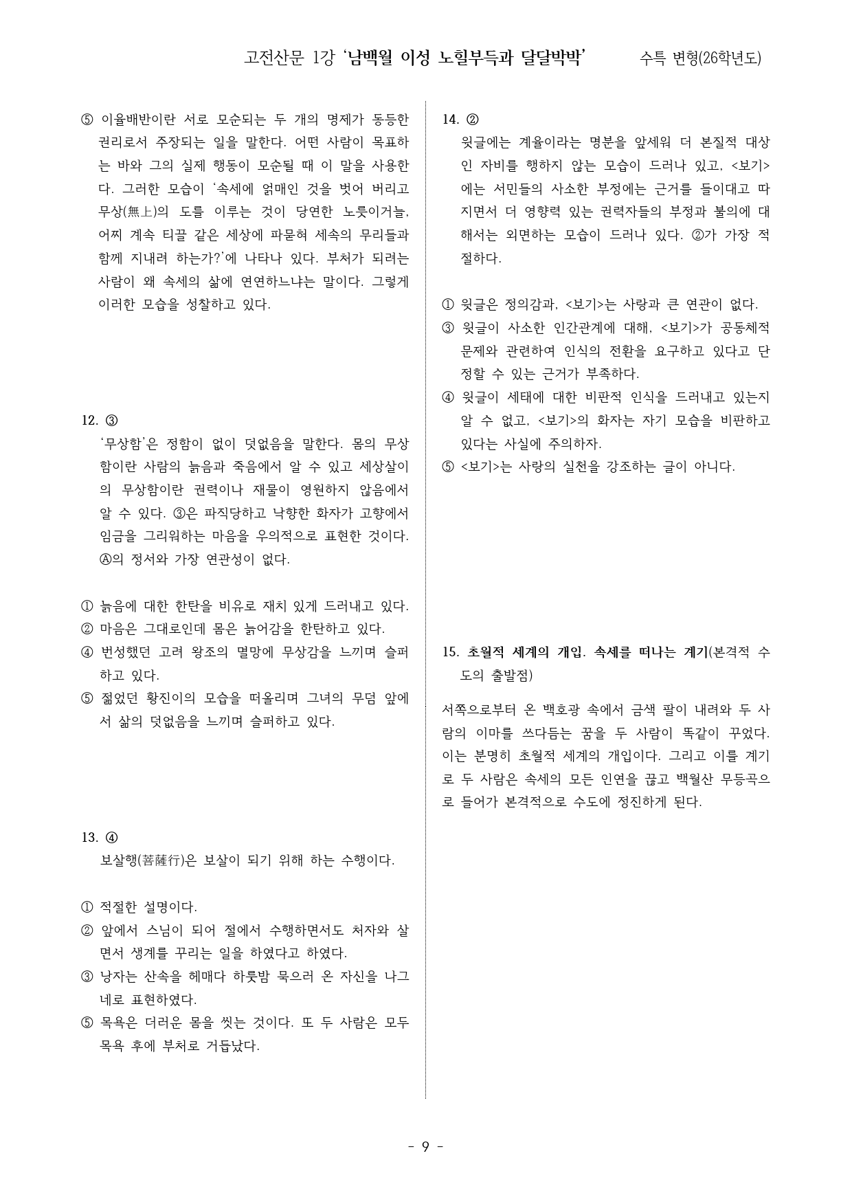 남백월이성노힐부득과달달박박(2026수특고전산문1강변형)_preview_9