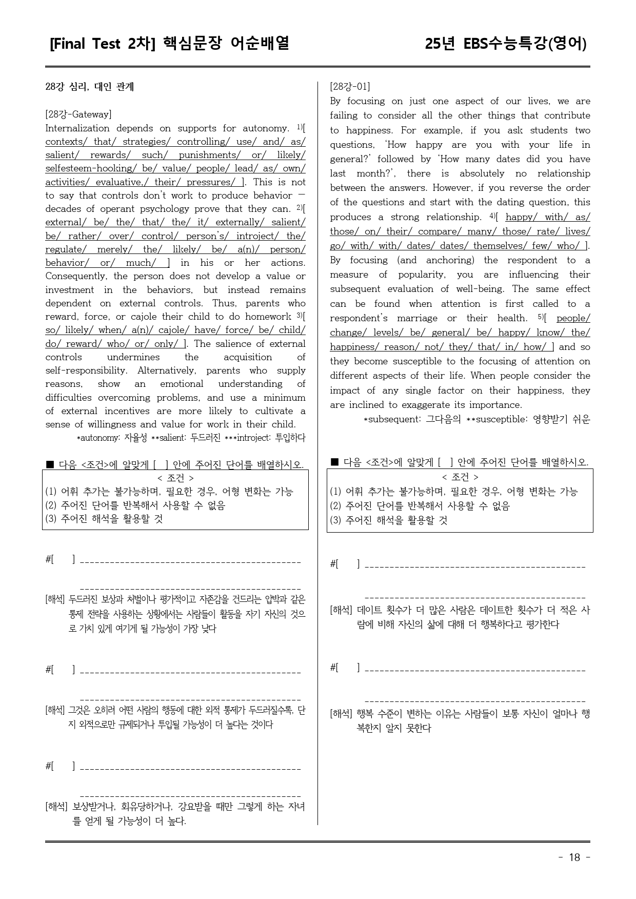 EBS수능특강(영어) 28강 어휘+워크북+기본변형+파이널_preview_18