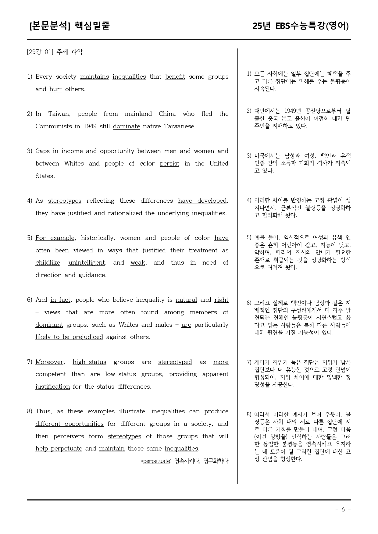 EBS수능특강(영어) 29강 어휘+워크북+기본변형+파이널_preview_6