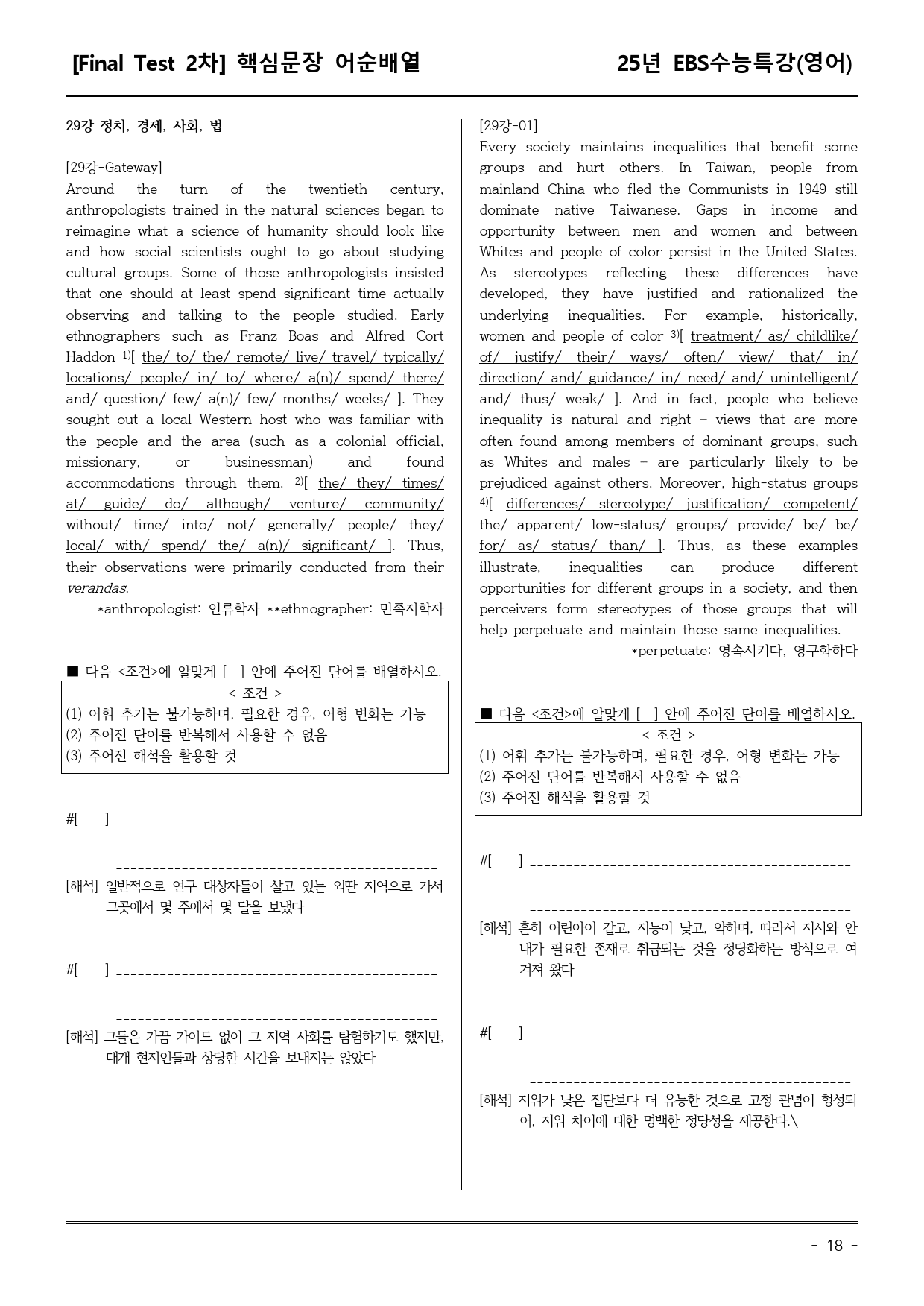 EBS수능특강(영어) 29강 어휘+워크북+기본변형+파이널_preview_18