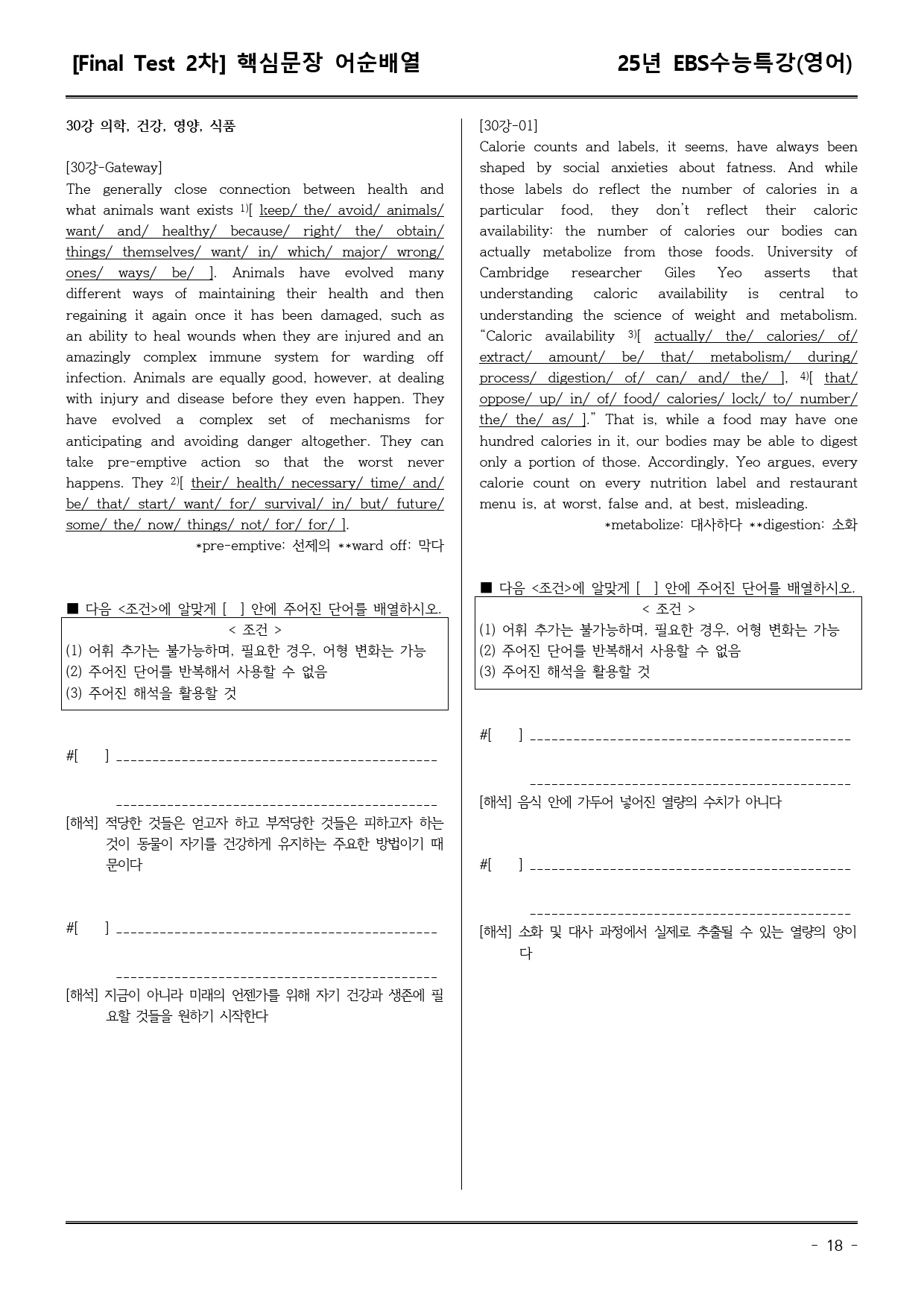 EBS수능특강(영어) 30강 어휘+워크북+기본변형+파이널_preview_18