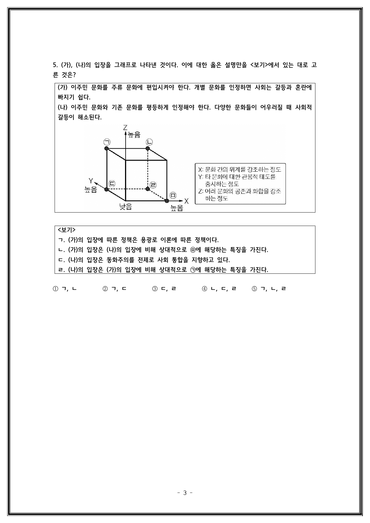 통합사회 1권 4-3 문화상대주의와 보편윤리, 4-4 다문화 사회 _preview_5