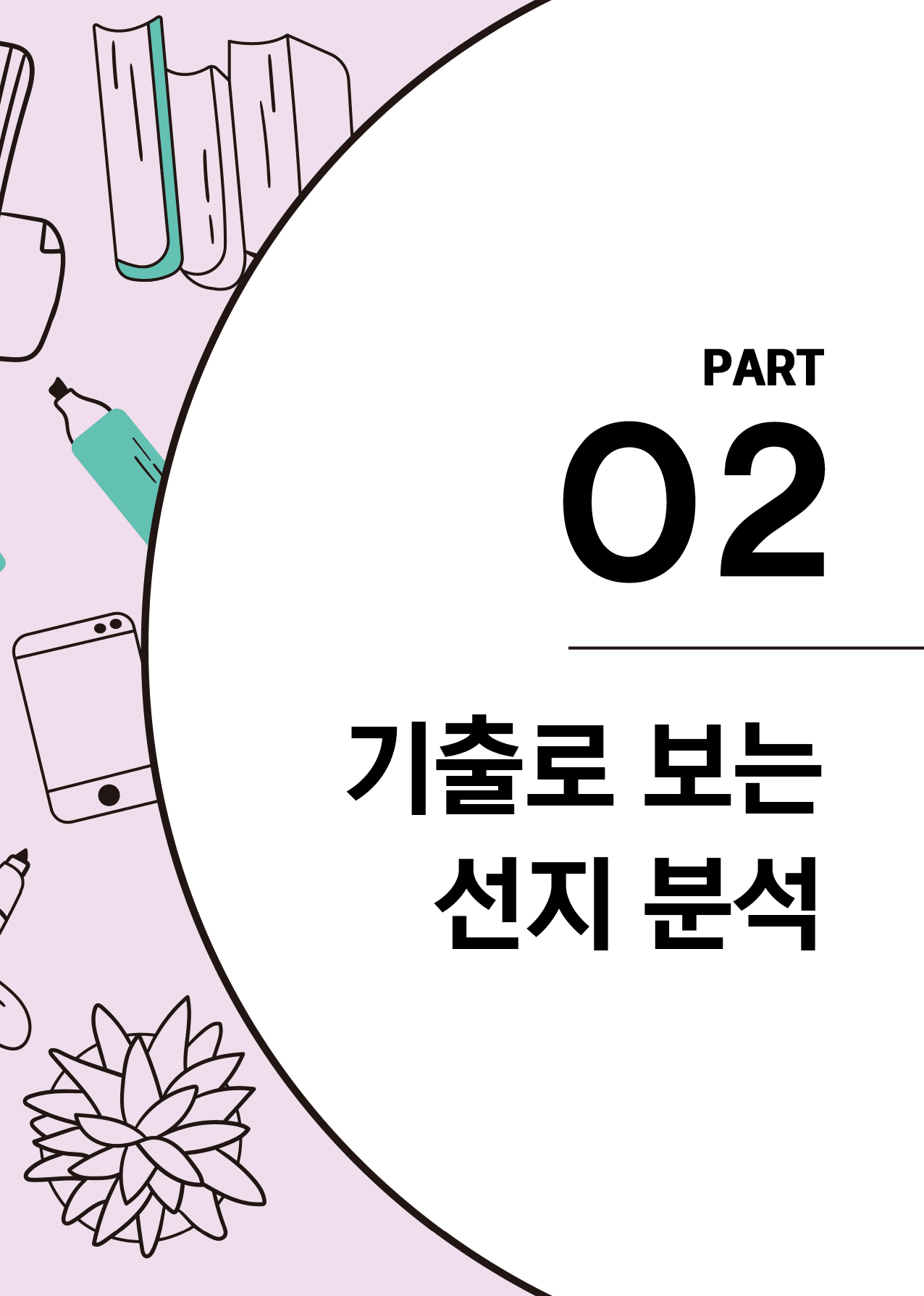 2026 사회문화 타임어택커 _preview_38