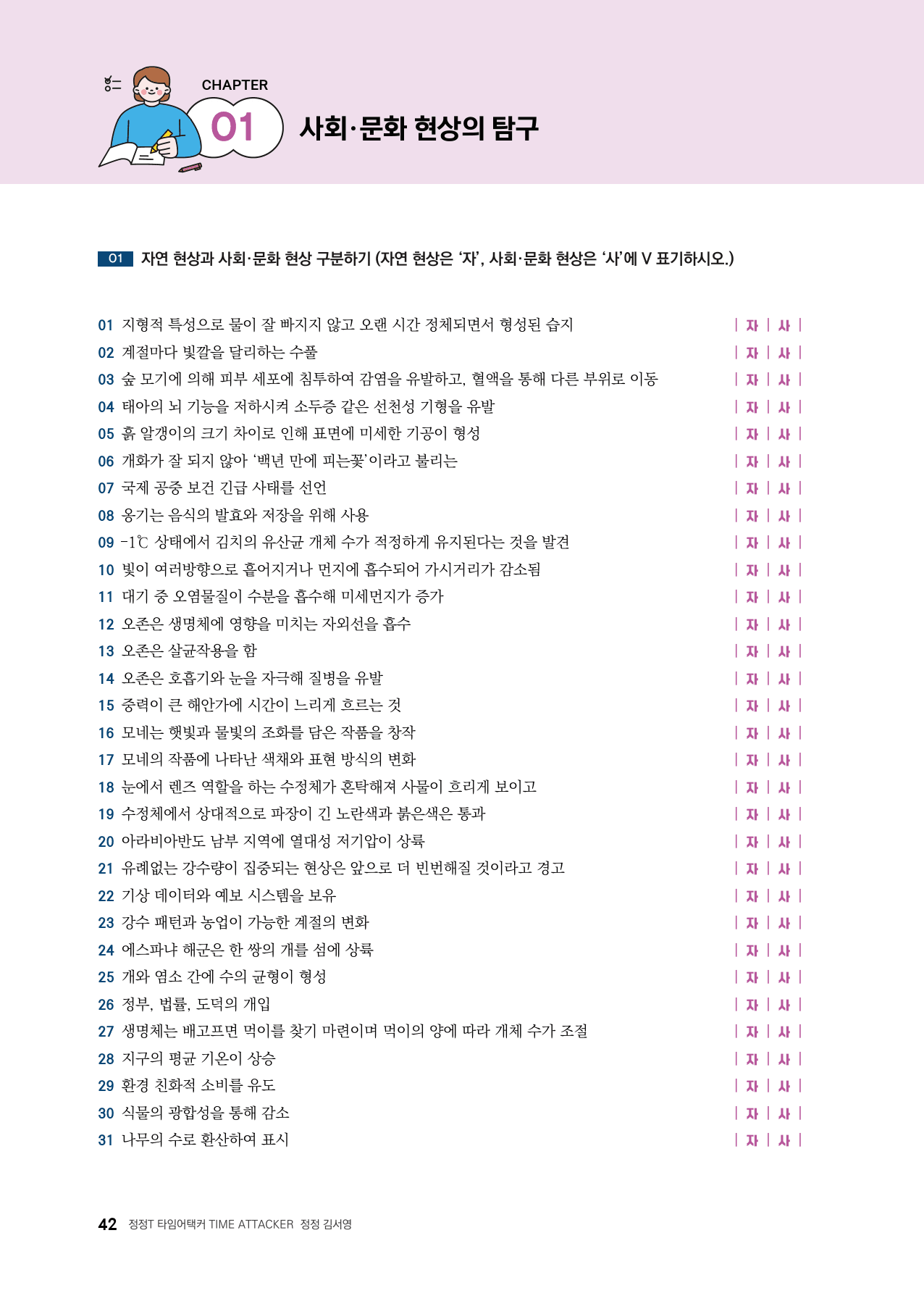 2026 사회문화 타임어택커 _preview_39