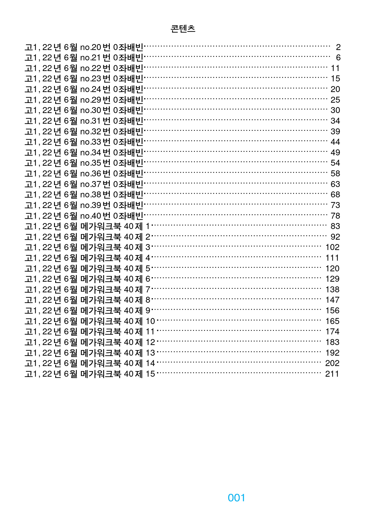고1, 22년 6월 좌배빈+메가워크북 40제X15회=600제_preview_1