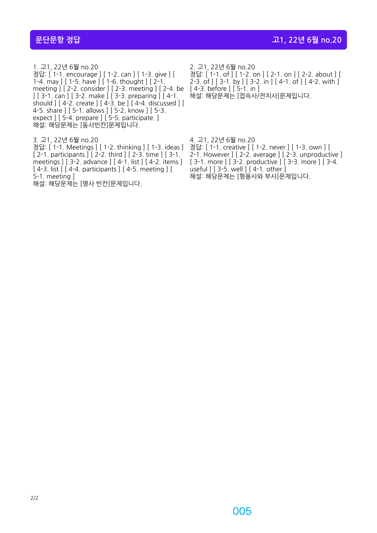 고1, 22년 6월 좌배빈+메가워크북 40제X15회=600제_preview_5