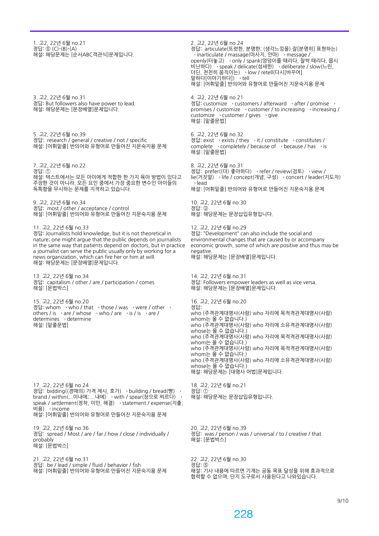 고2, 22년 6월 좌배빈+메가워크북 40제X15회=600제_preview_228